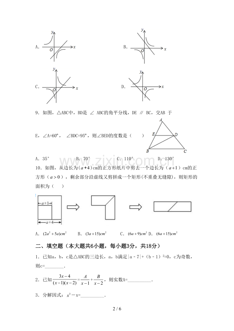部编人教版八年级数学下册期中考试卷(附答案).doc_第2页