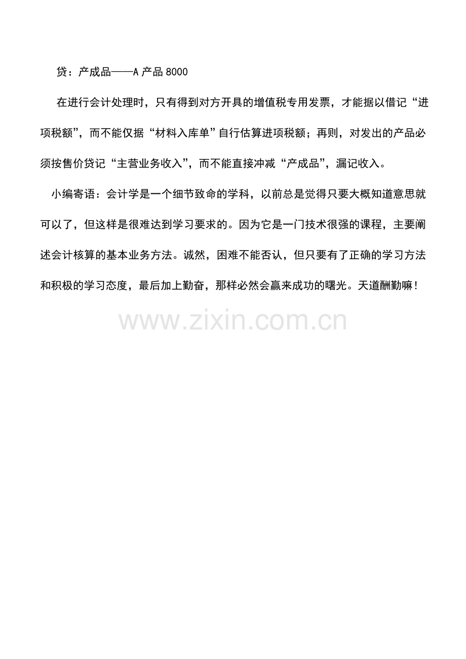 会计实务：以物易物销售货物的销项税额处理.doc_第2页