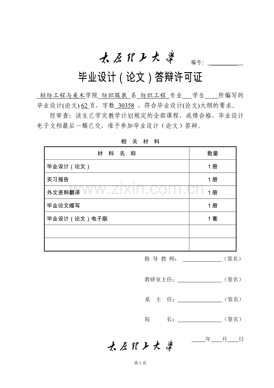 不同环境条件下聚乳酸纤维降解行为的研究.doc_第2页