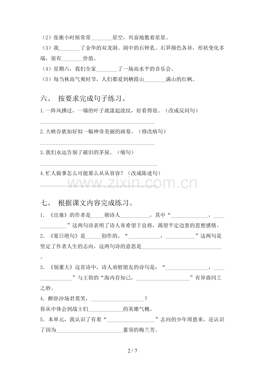 2023年人教版四年级语文下册期末考试及答案.doc_第2页