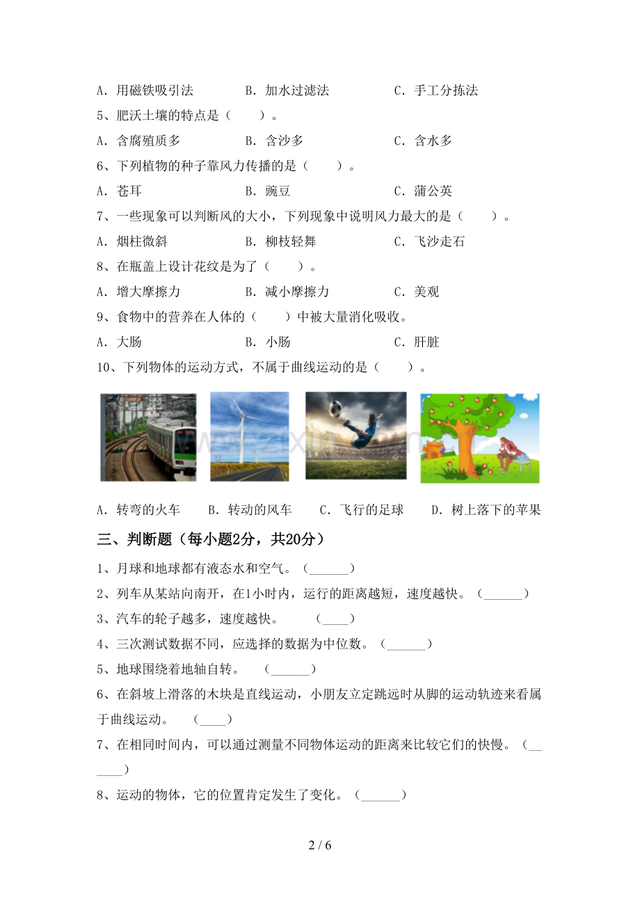 新教科版三年级科学下册期中考试题及答案【可打印】.doc_第2页