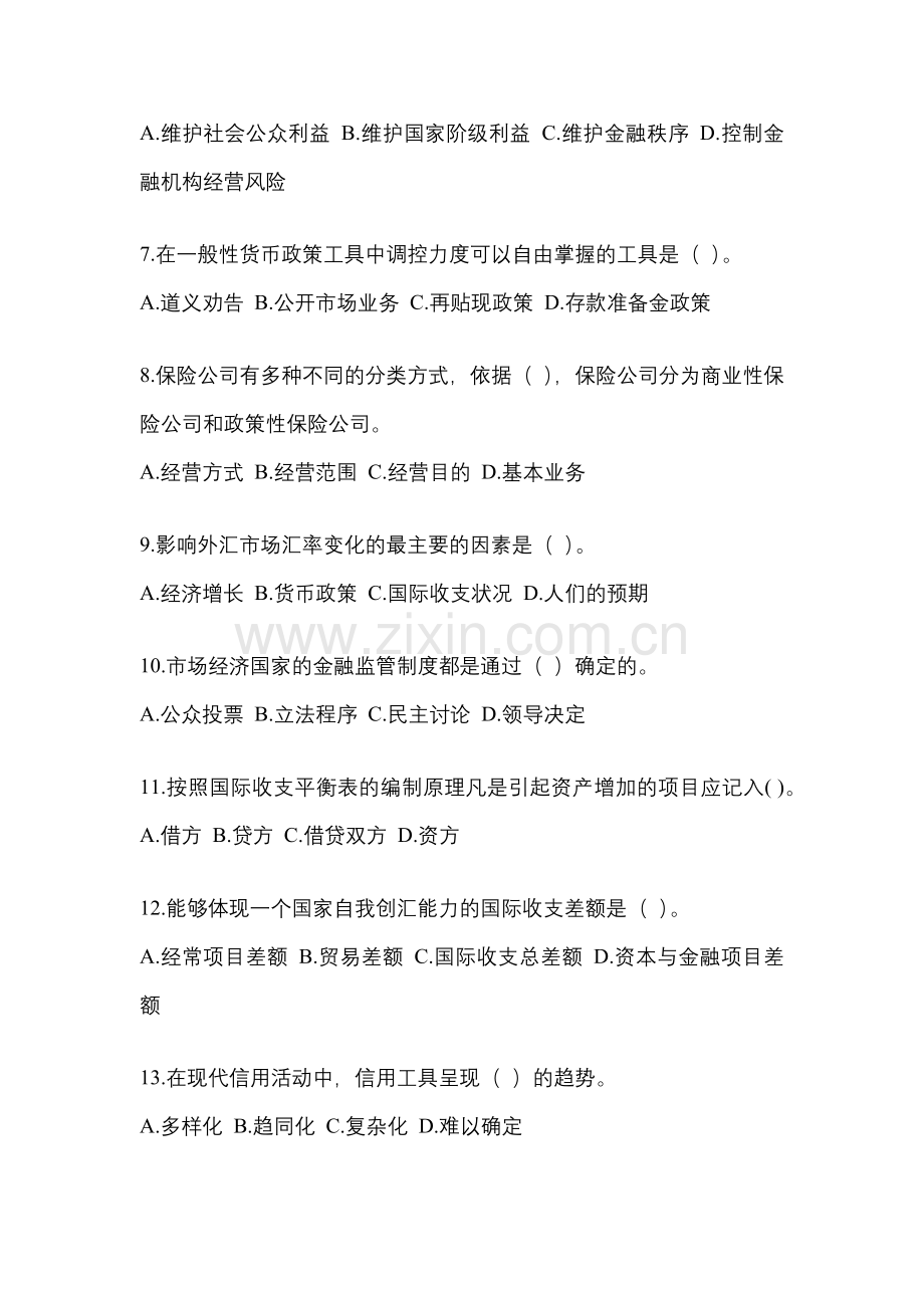 2023年甘肃国开金融学(原货币银行学)网上模拟试题含答案.docx_第2页