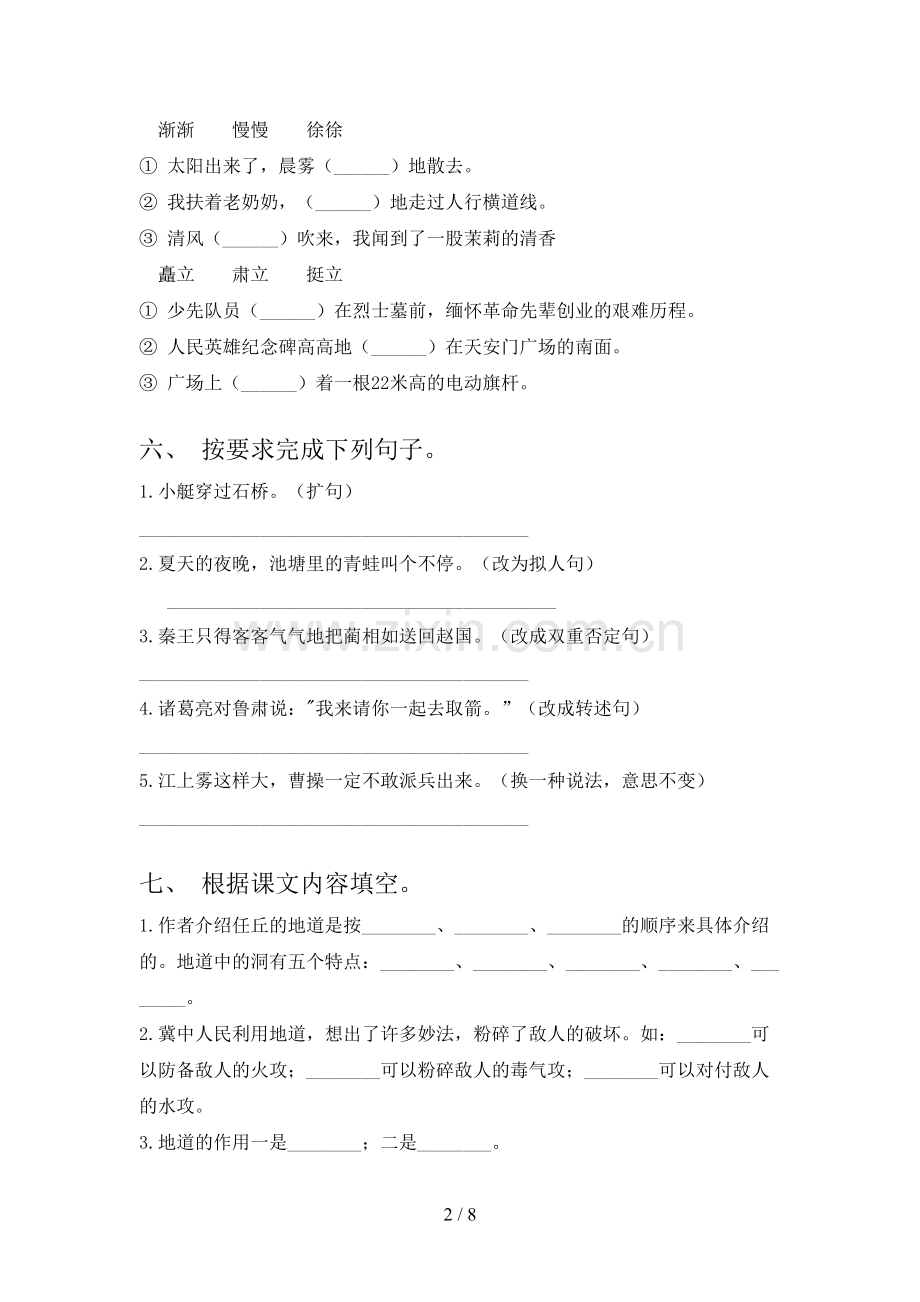 部编版五年级语文下册期末测试卷及答案【审定版】.doc_第2页