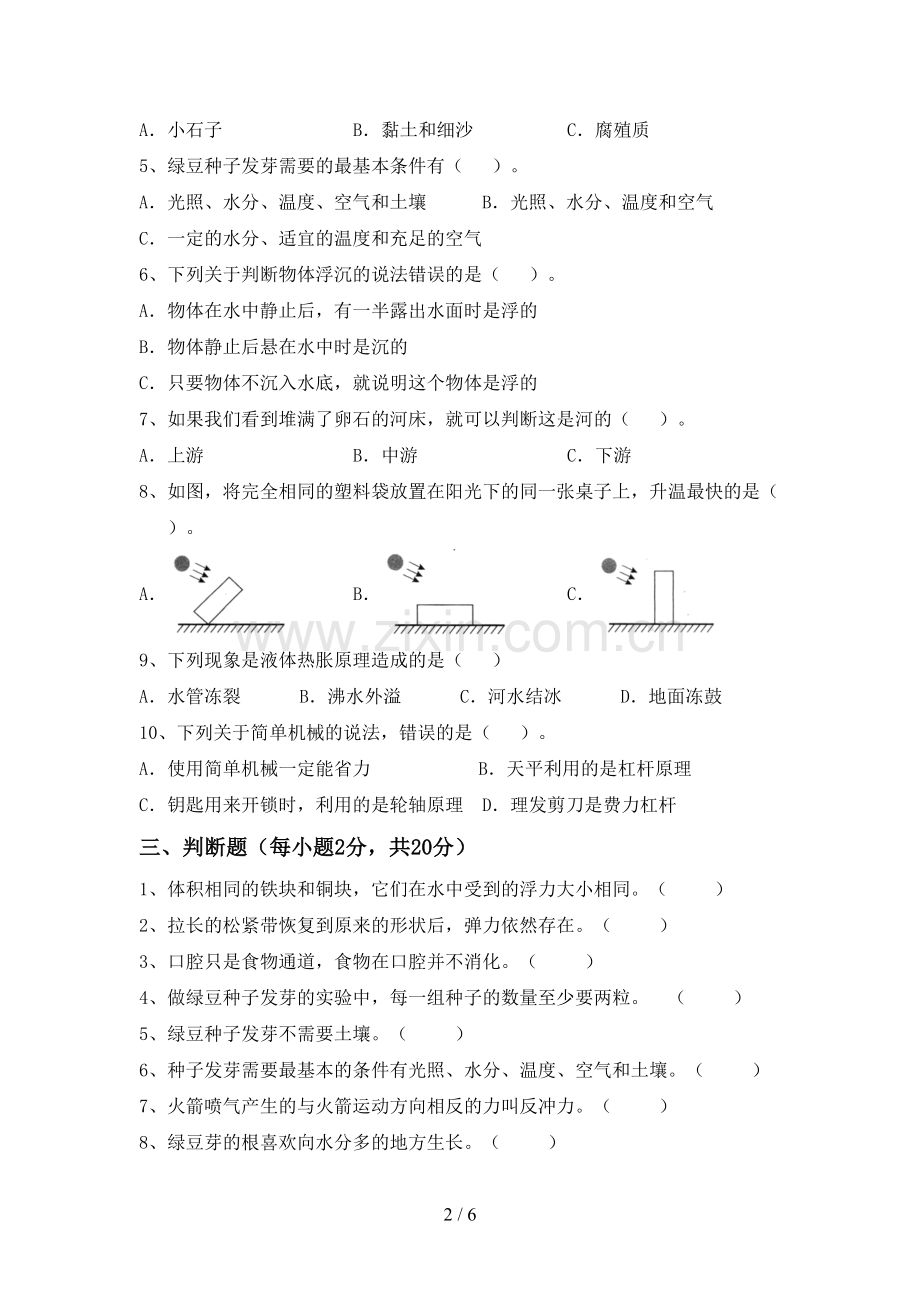 2022-2023年教科版五年级科学下册期中试卷及答案【可打印】.doc_第2页