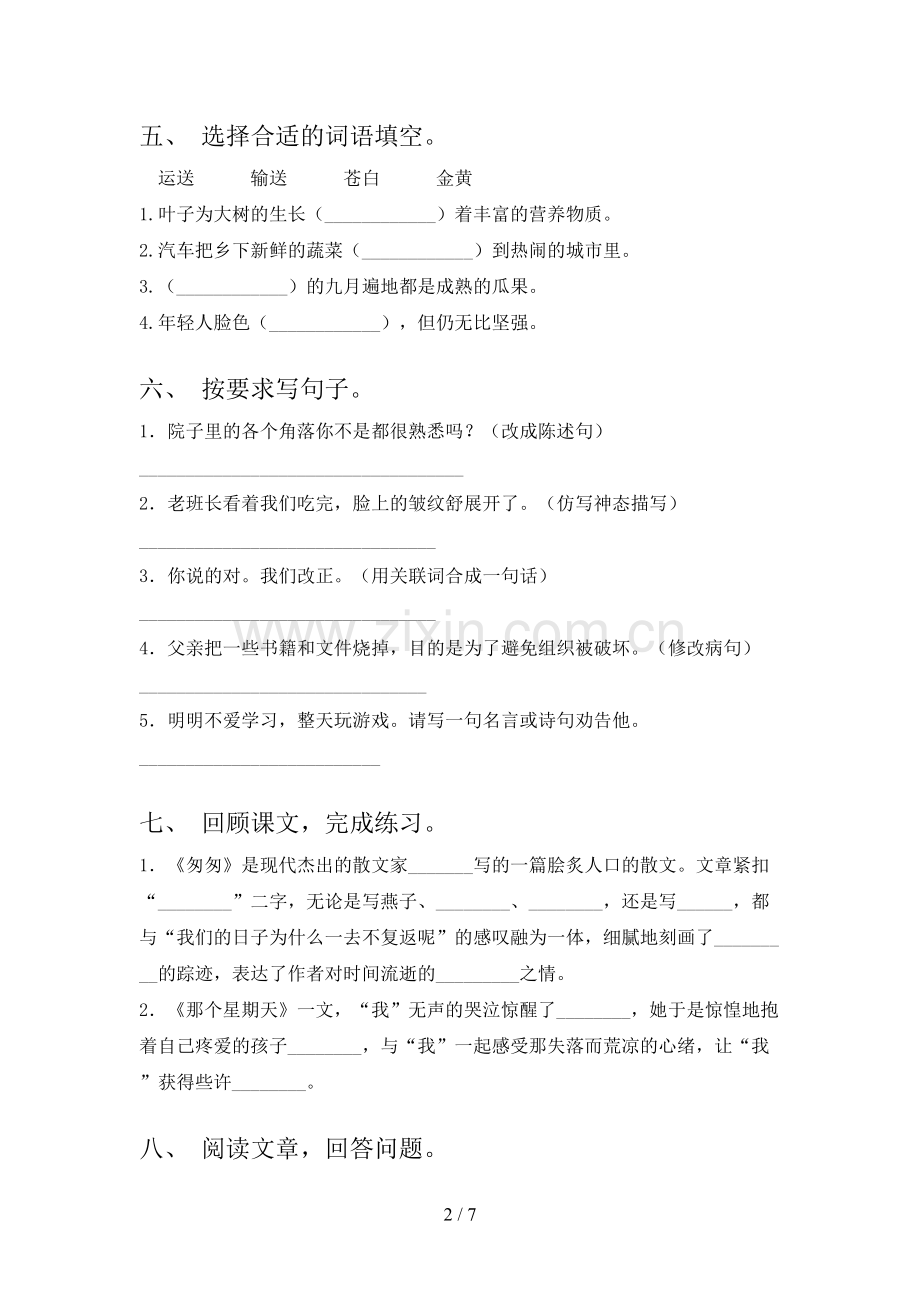 2023年部编版六年级《语文下册》期末试卷及答案【审定版】.doc_第2页