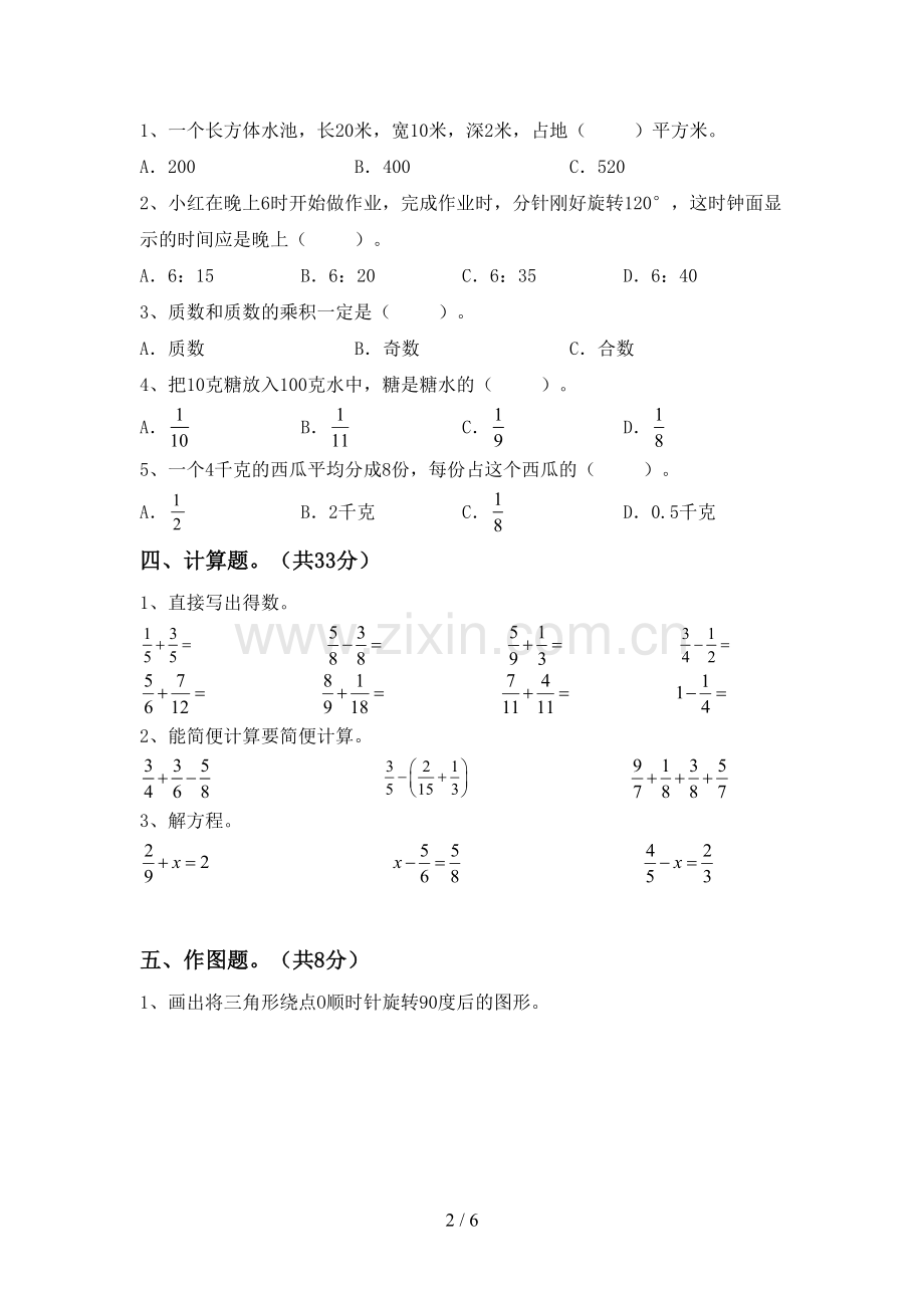 部编版五年级数学下册期中试卷(全面).doc_第2页