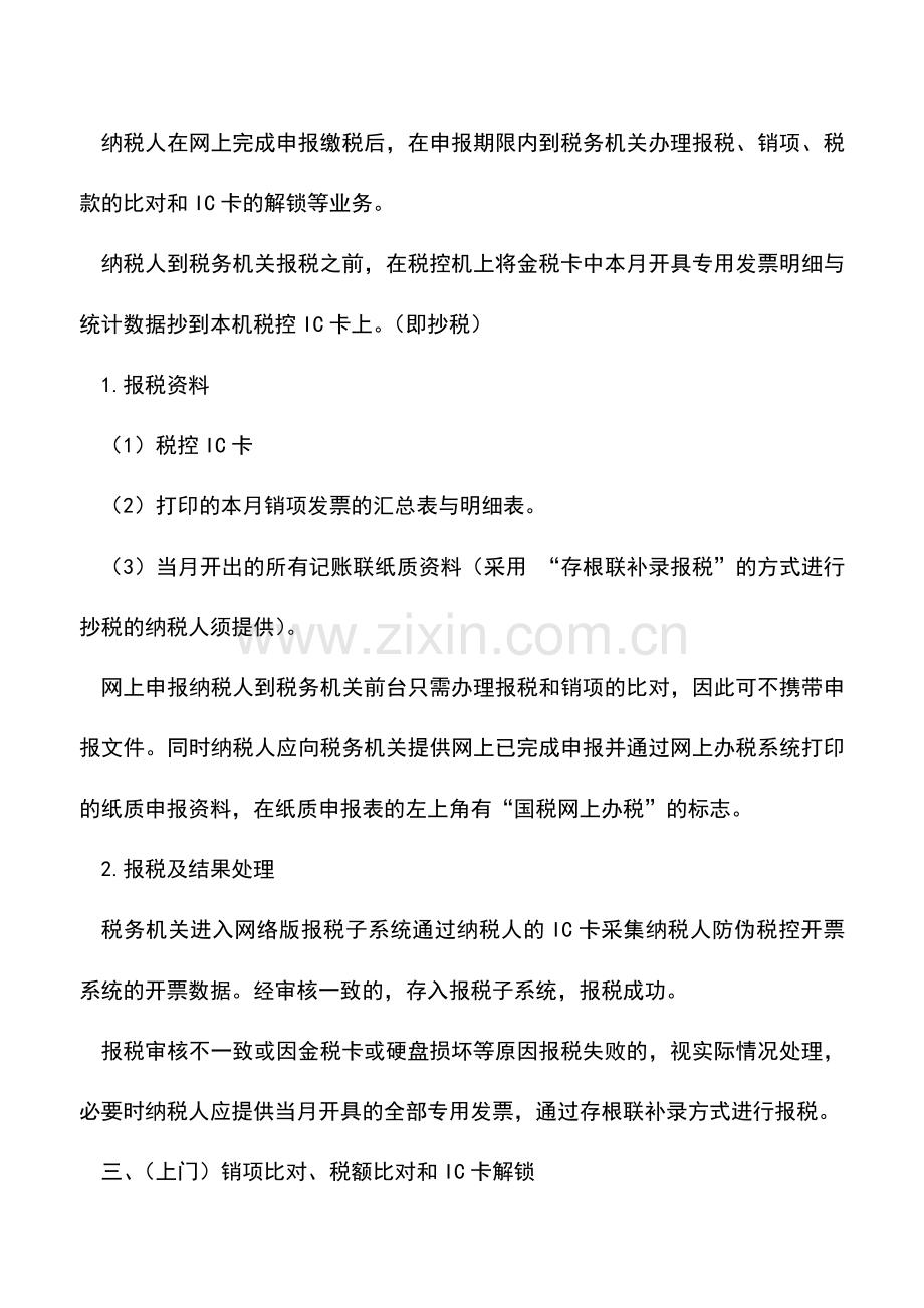 会计实务：一般纳税人月末报税有哪些程序.doc_第2页