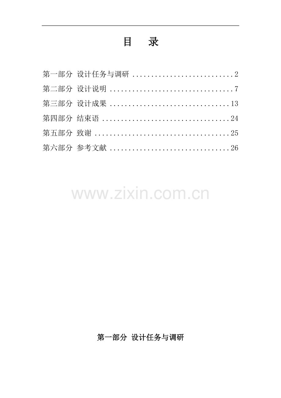 基于PLC控制的音乐喷泉电气控制系统设计.doc_第1页
