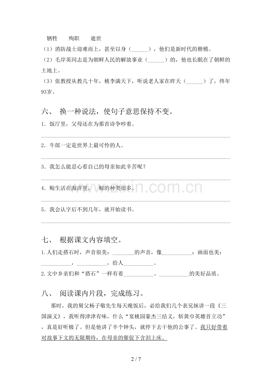 2023年人教版五年级语文上册期末试卷及参考答案.doc_第2页