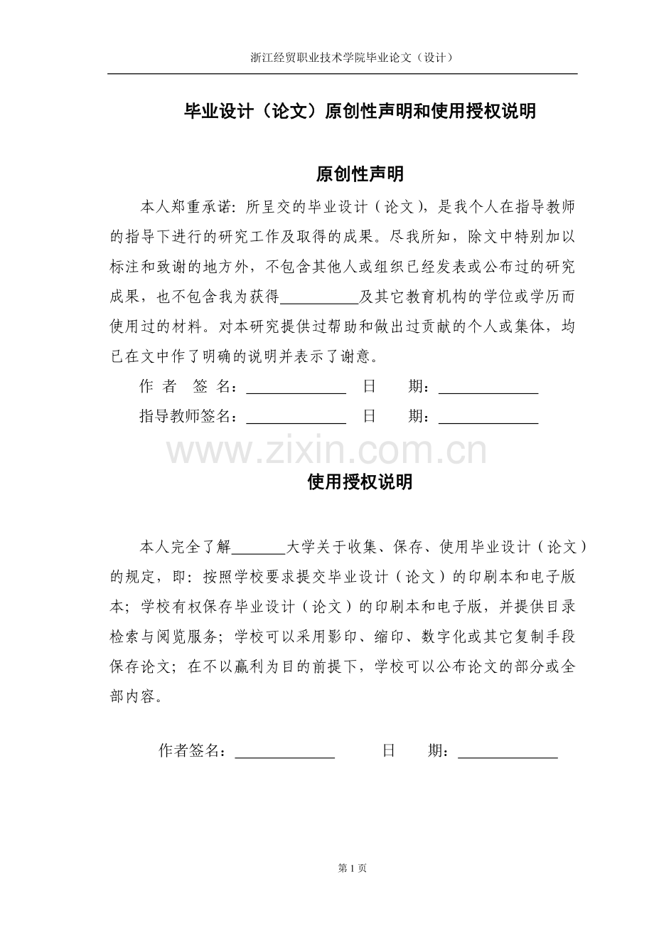基于淘宝网的大学生网络消费行为分析报告.doc_第2页