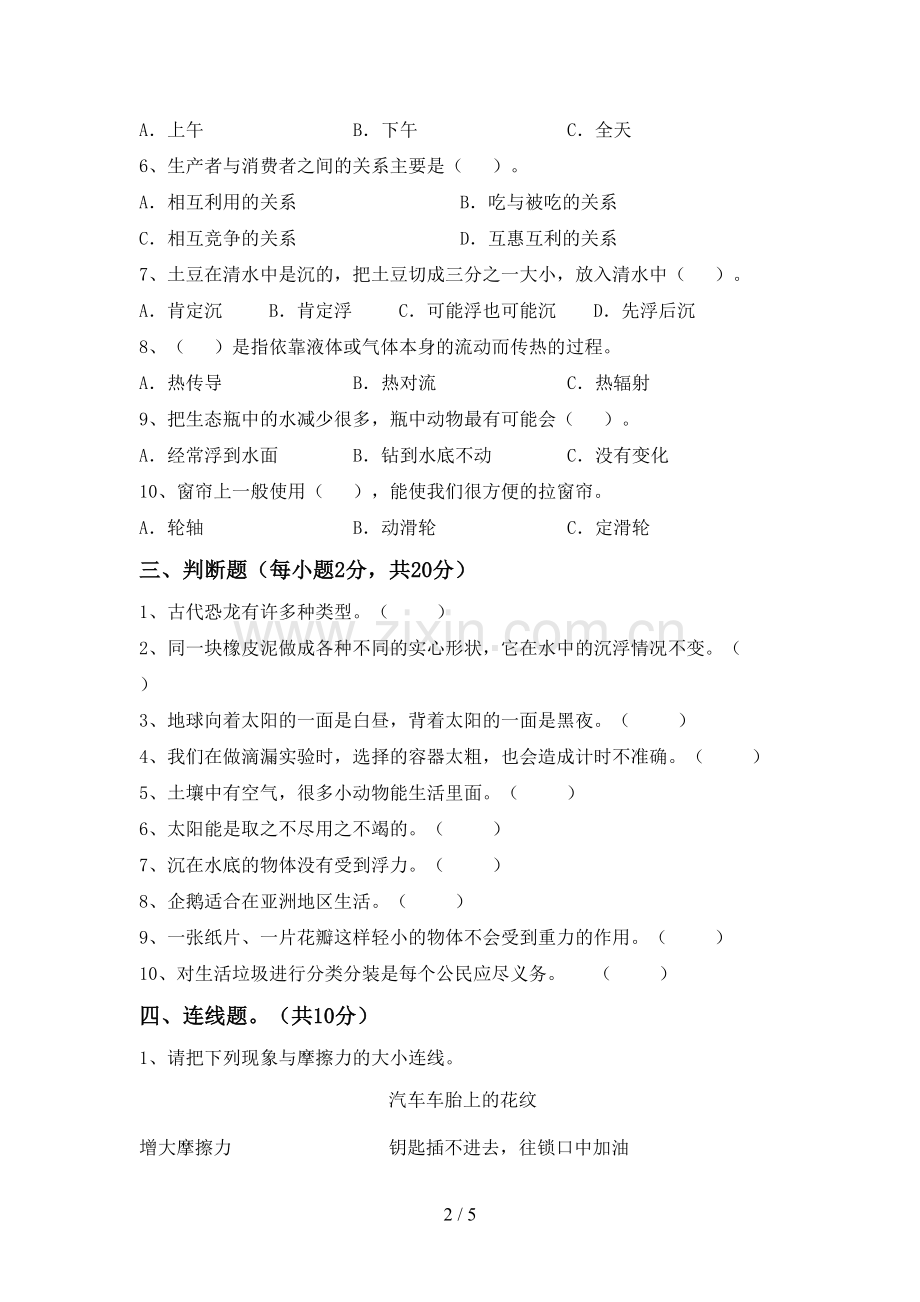五年级科学下册期中考试题【含答案】.doc_第2页