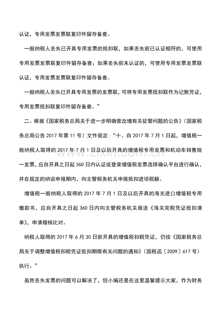 会计实务：开出的专用发票丢失-销售两方如何处理？.doc_第2页
