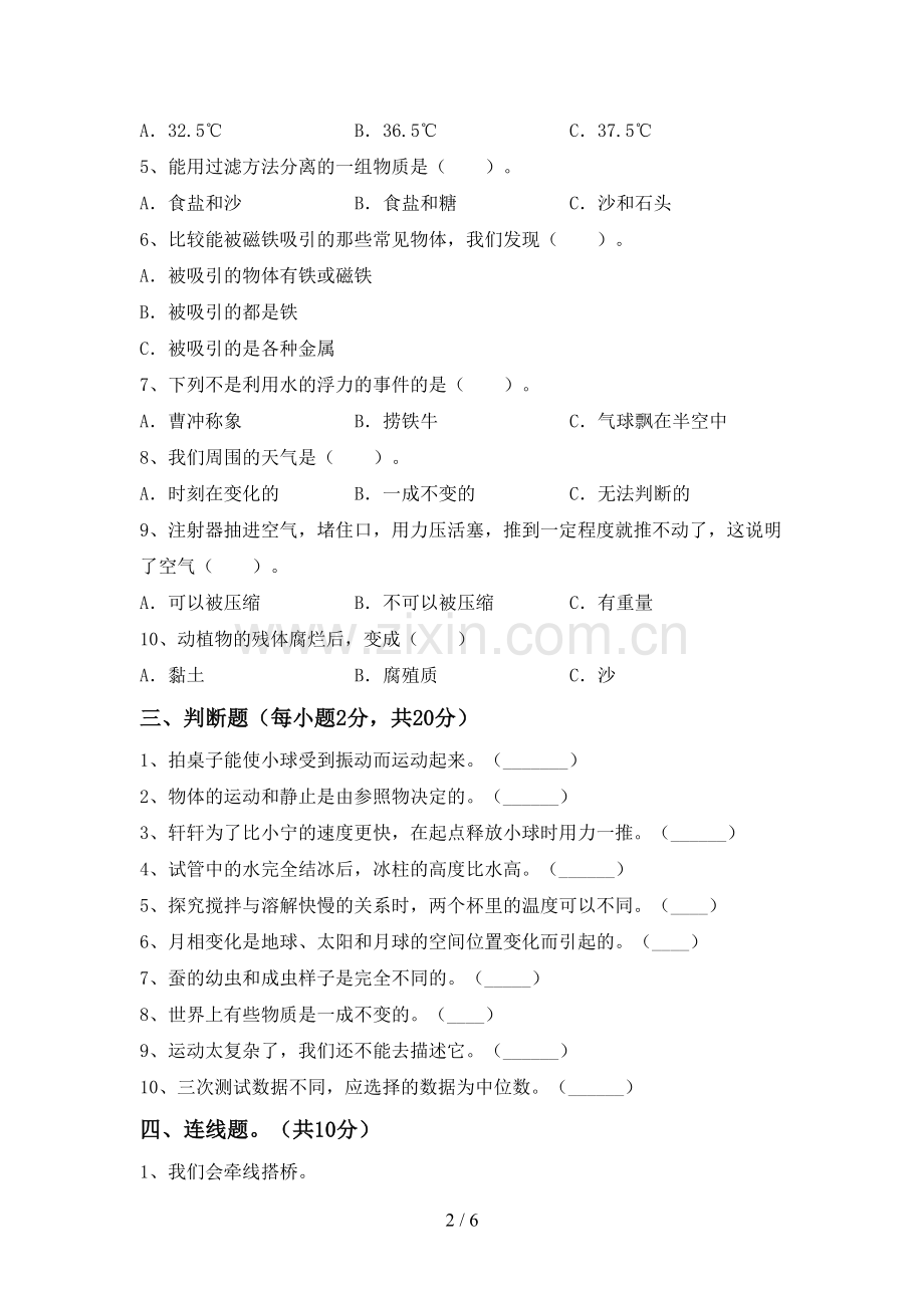 新教科版三年级科学下册期中考试题(下载).doc_第2页