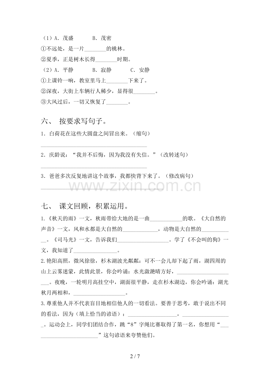 人教版三年级语文上册期末试卷及答案【】.doc_第2页
