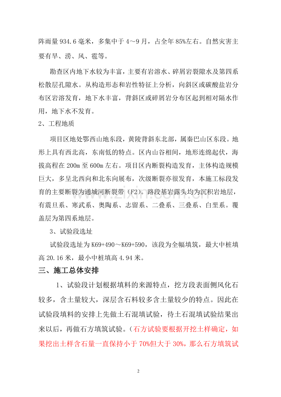 路基试验段施工方案书(改完).doc_第2页