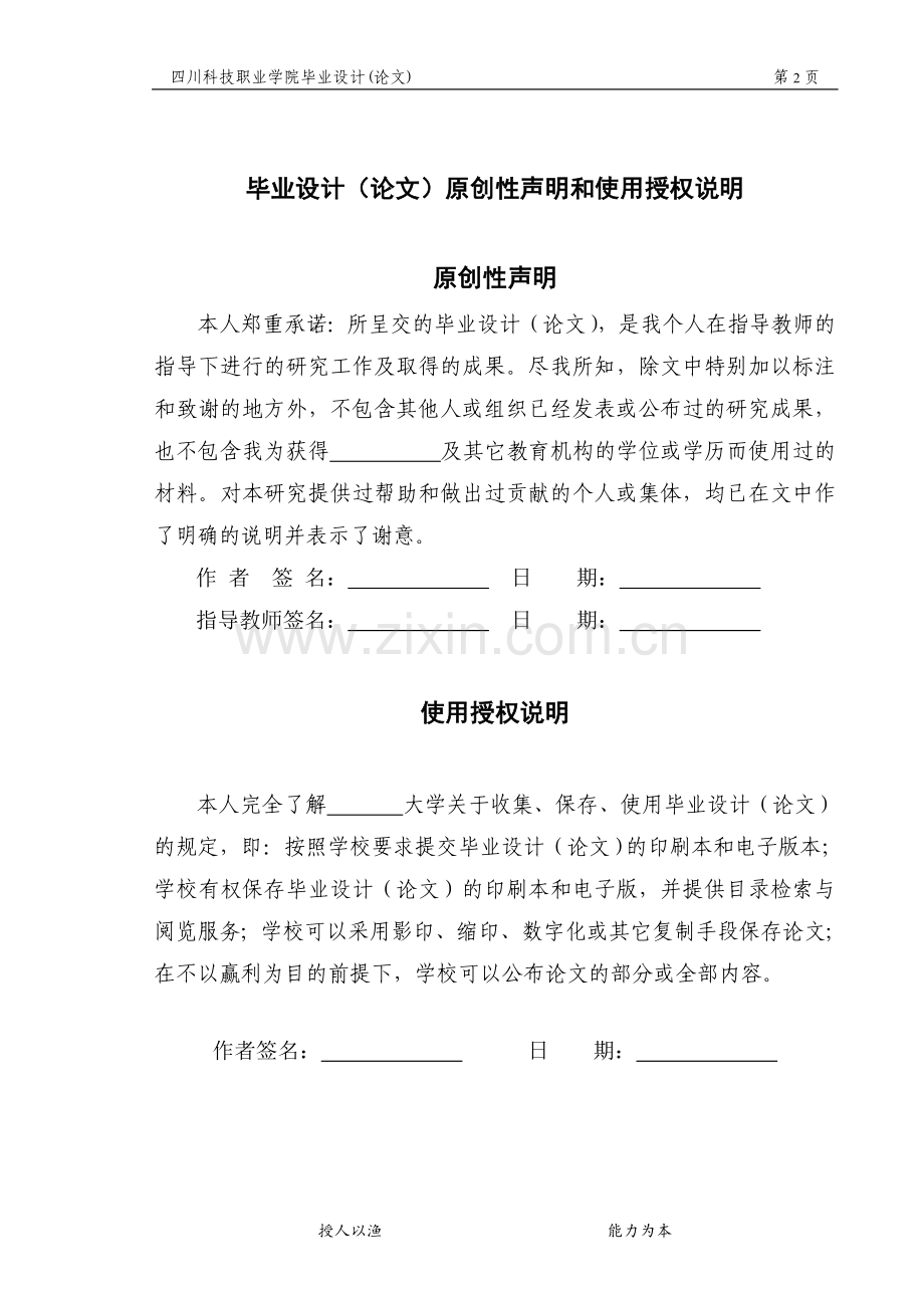 内部审计在企业中的运用.doc_第2页