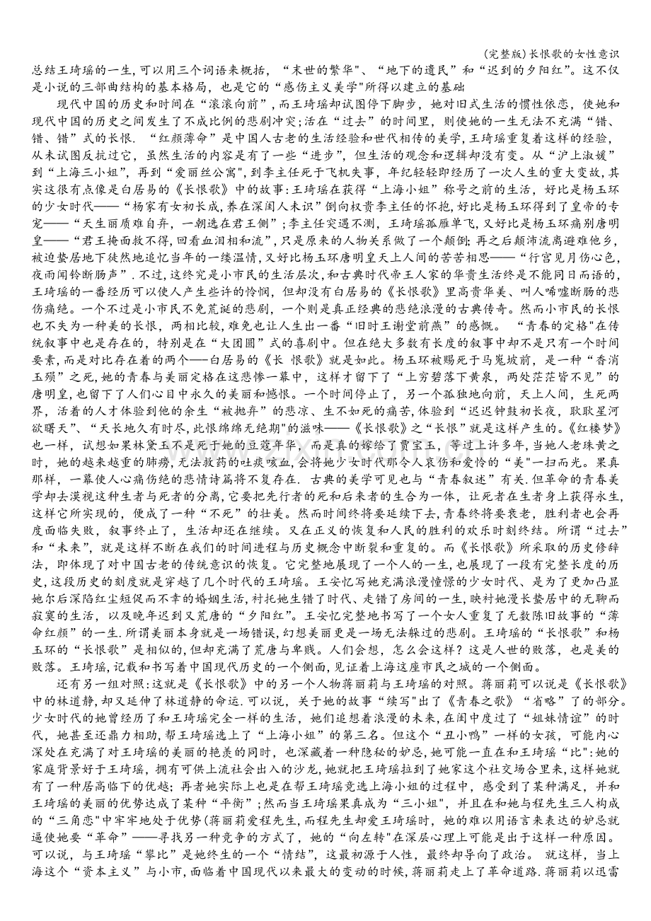 长恨歌的女性意识.doc_第2页