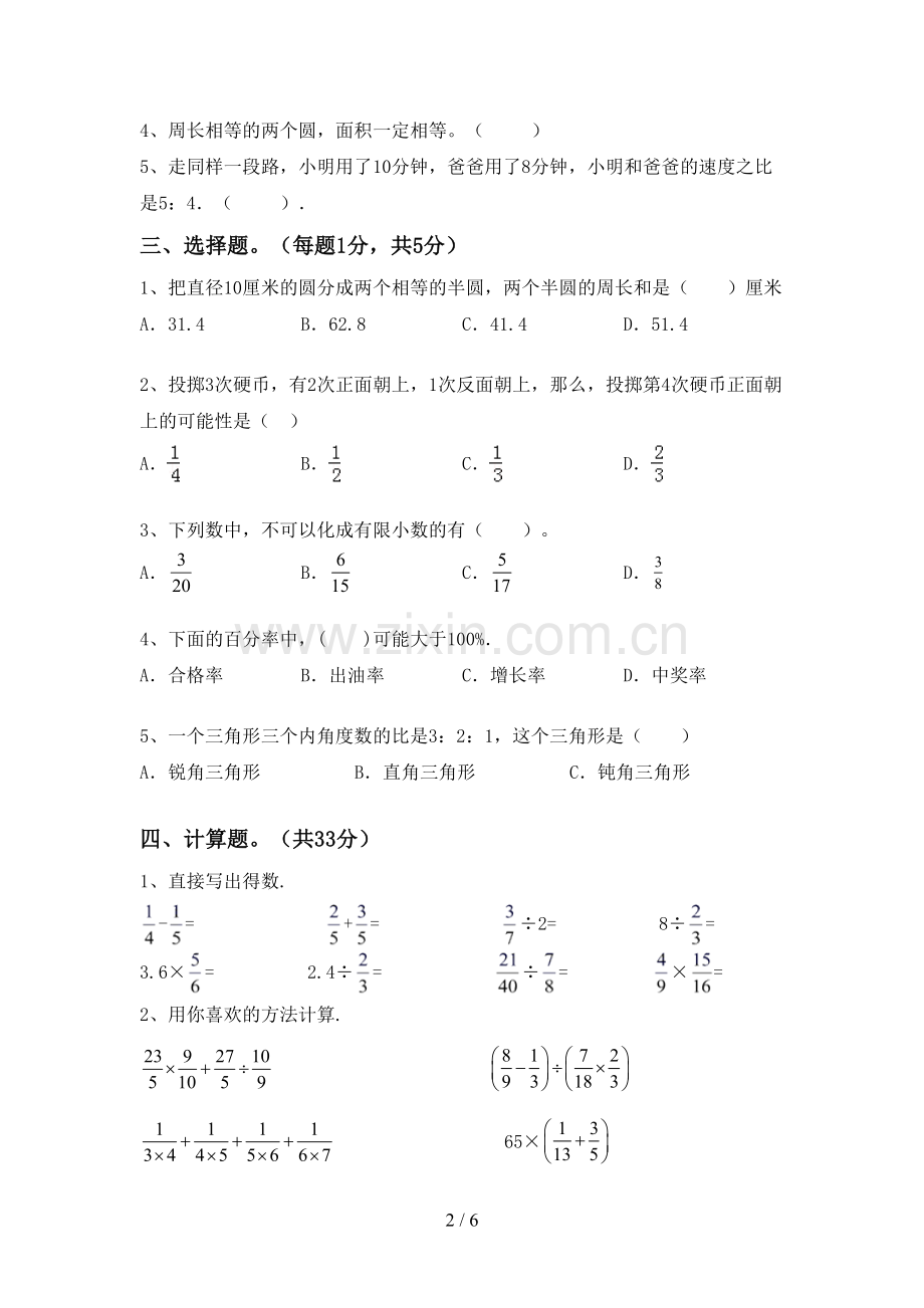人教版六年级数学下册期末试卷及答案【A4打印版】.doc_第2页