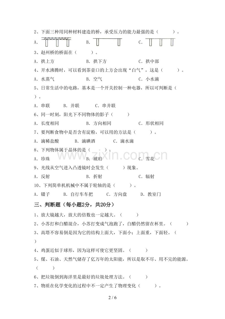 2022-2023年人教版六年级科学下册期中试卷及答案下载.doc_第2页