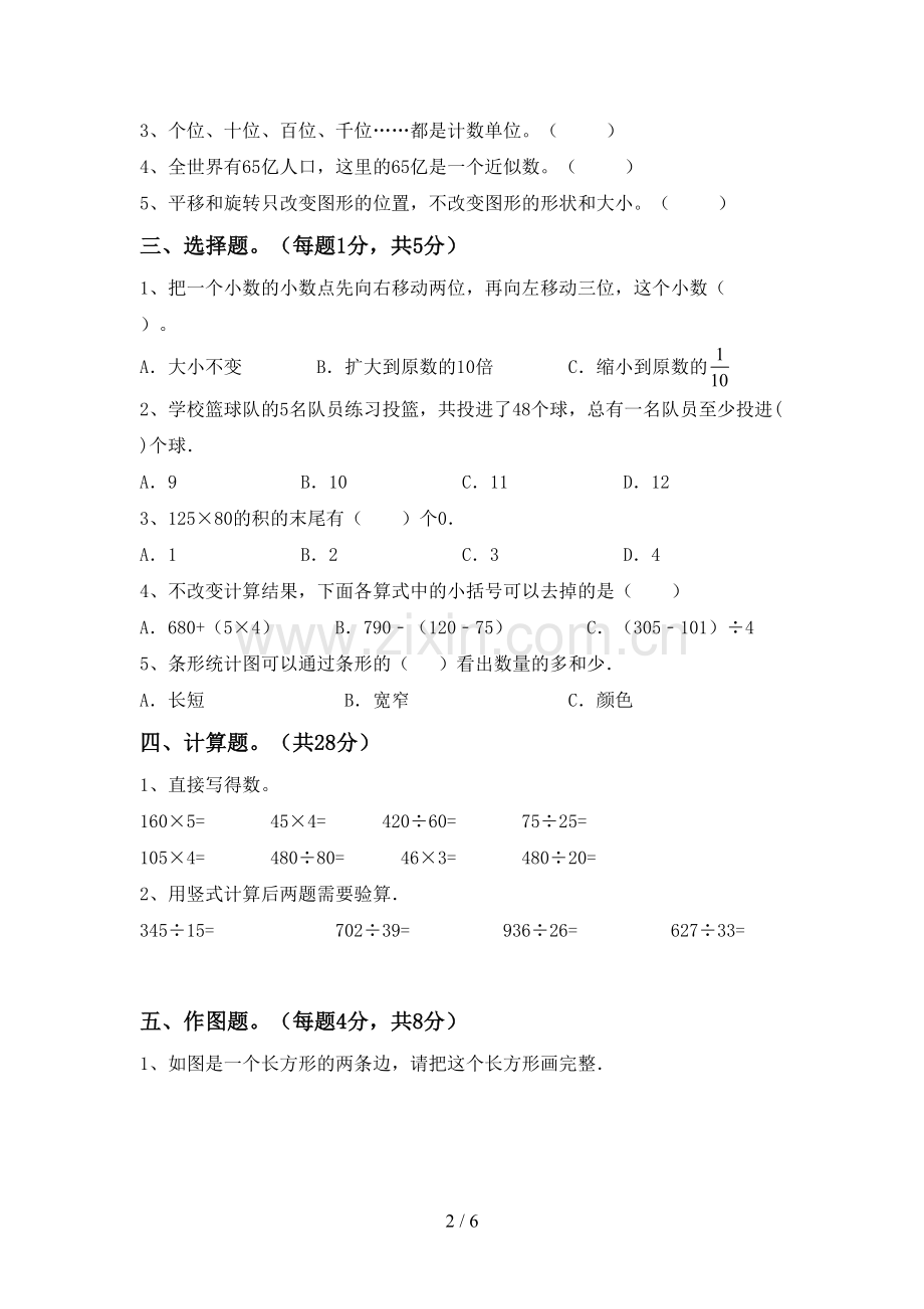新人教版四年级数学下册期末考试卷及答案(1).doc_第2页