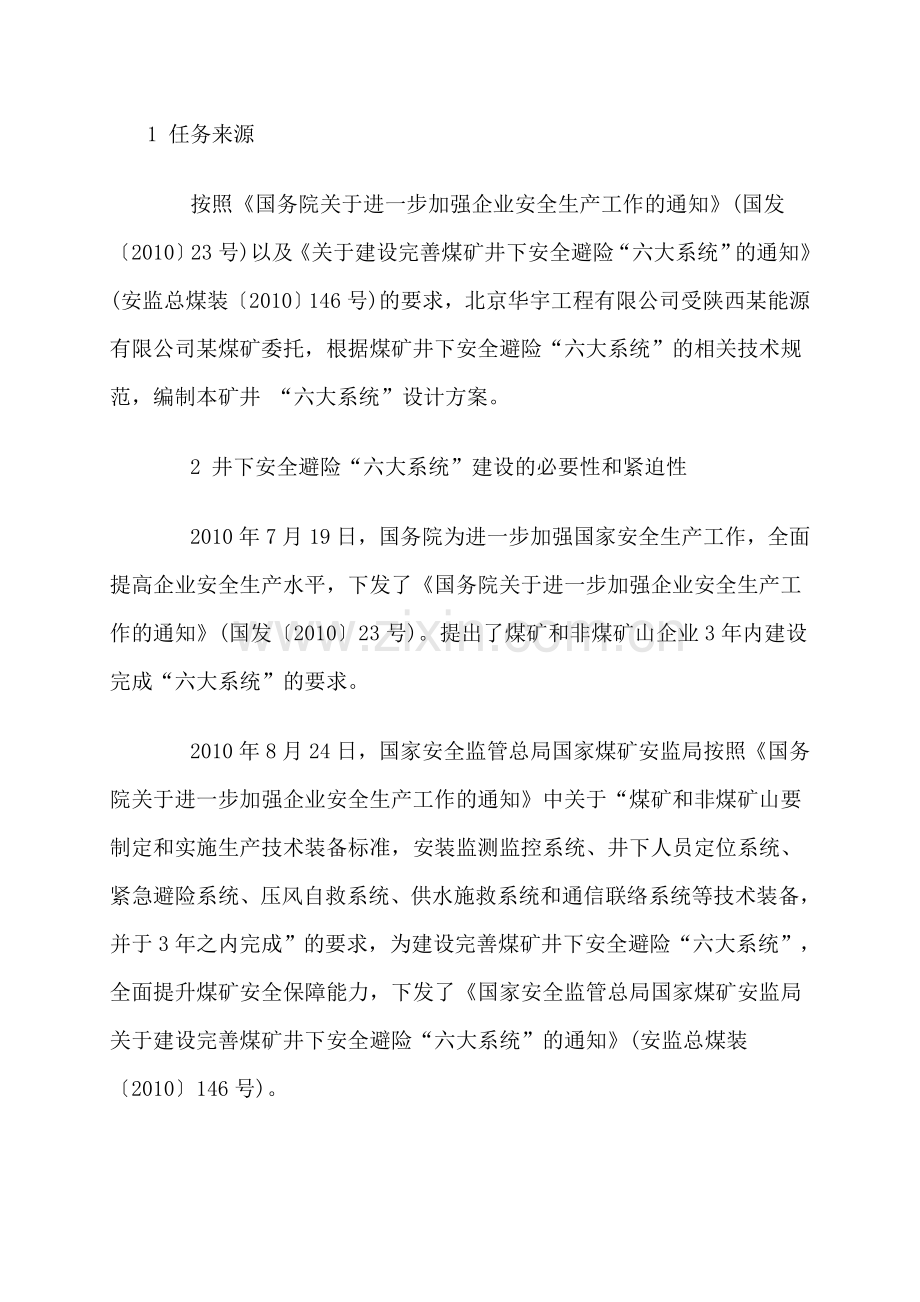 某煤矿建设工程井下安全避险=六大系统=设计方案说明书.doc_第2页