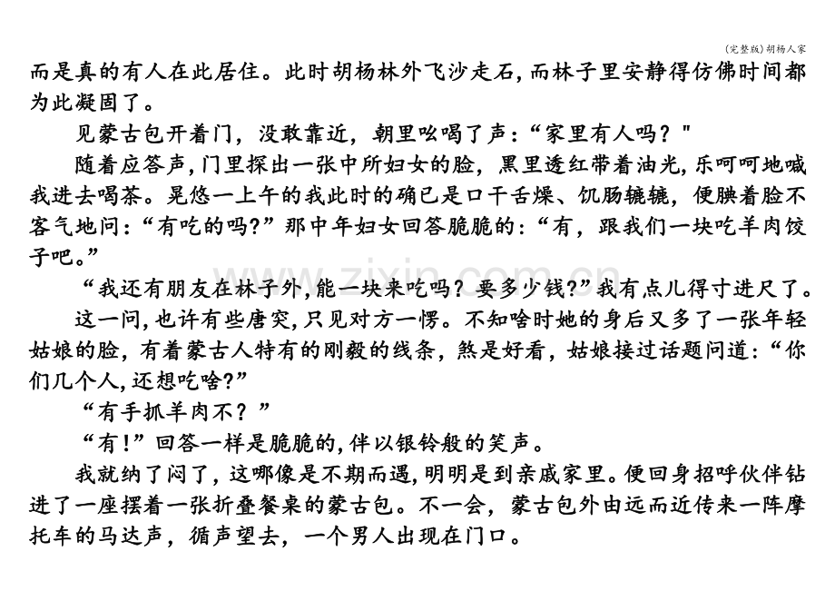 胡杨人家.doc_第2页