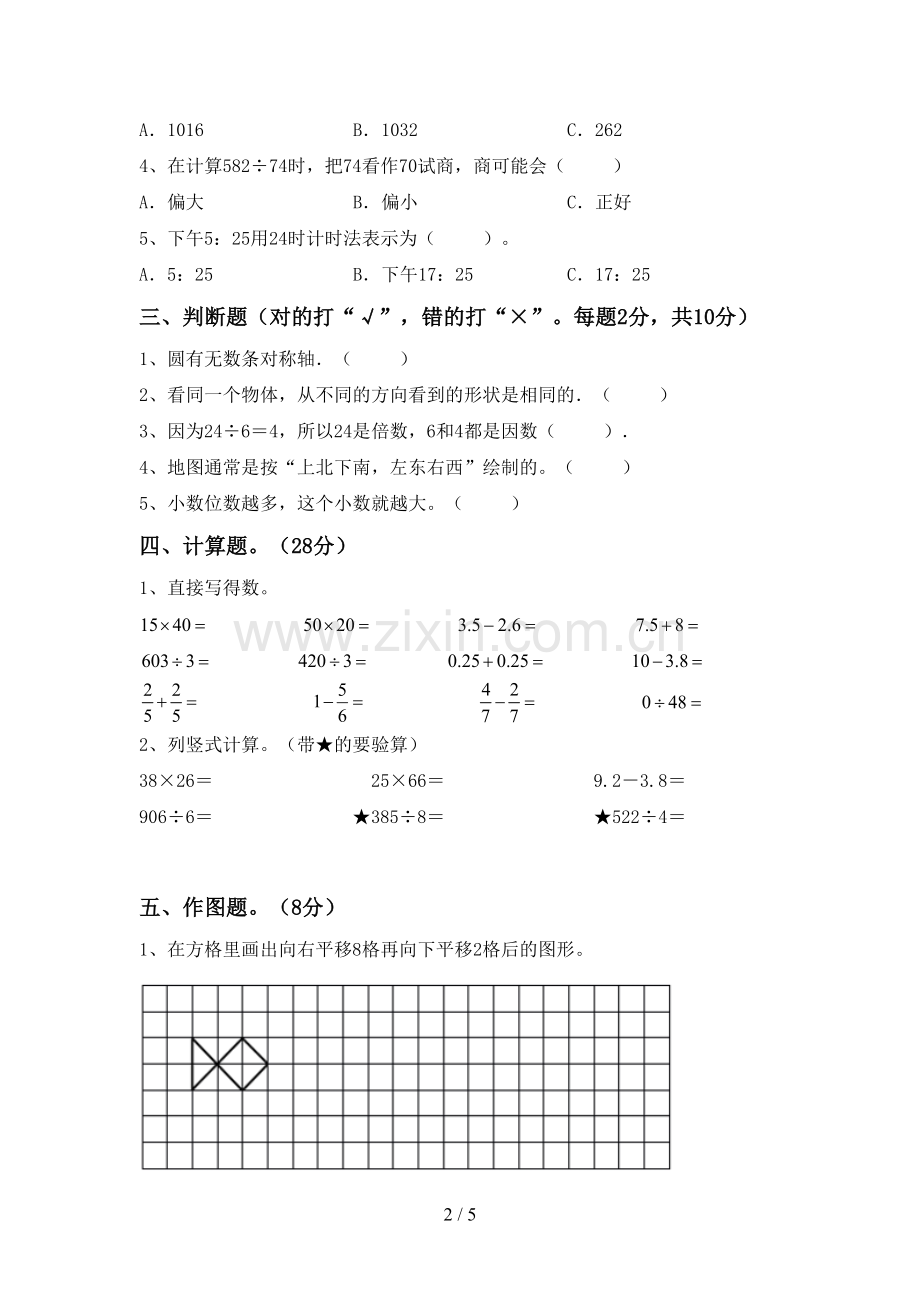 部编人教版三年级数学下册期中考试卷及答案【通用】.doc_第2页