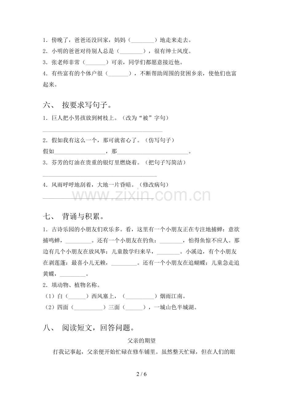 部编人教版四年级语文下册期末测试卷(各版本).doc_第2页