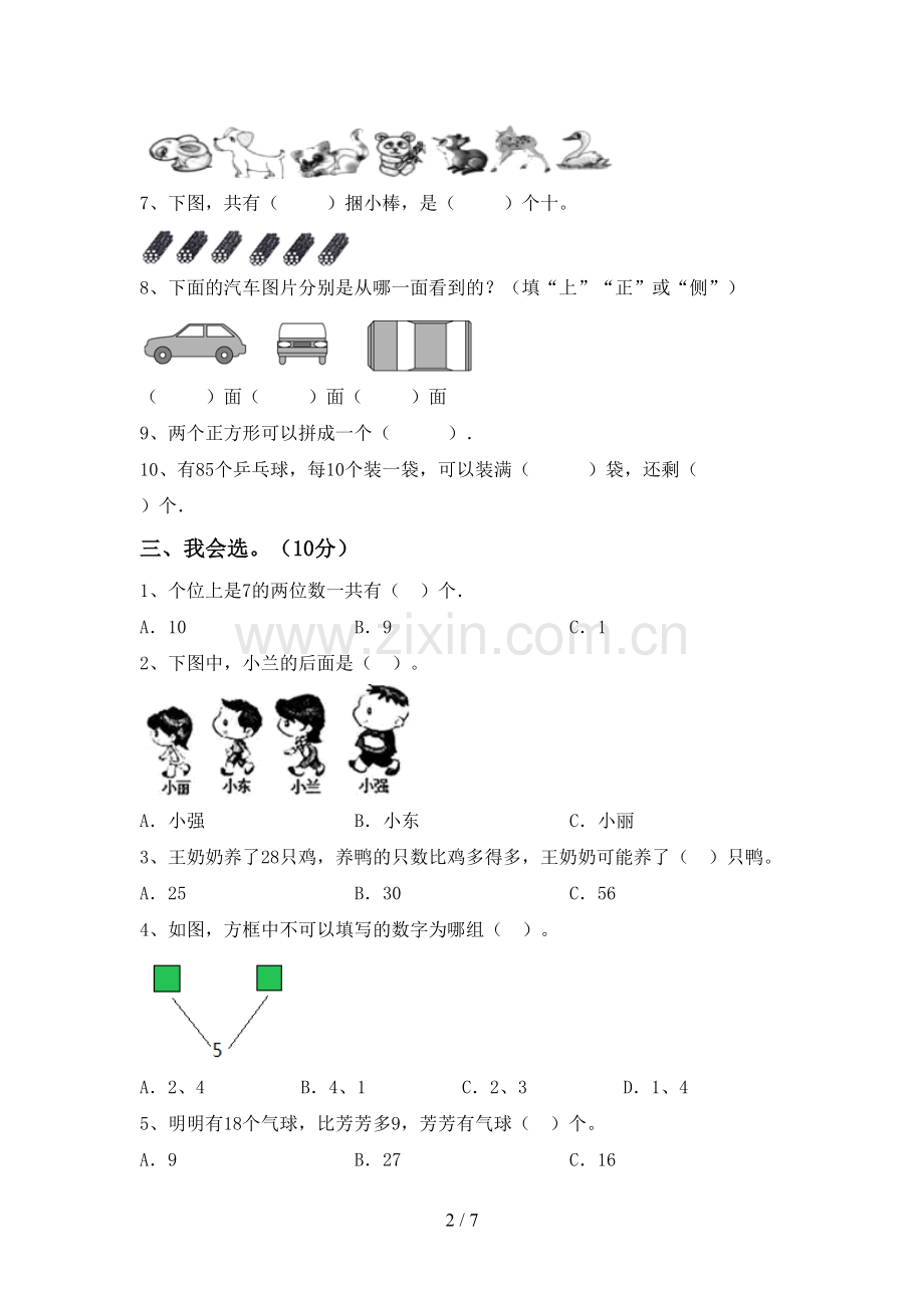 部编版一年级数学下册期中考试题(加答案).doc_第2页