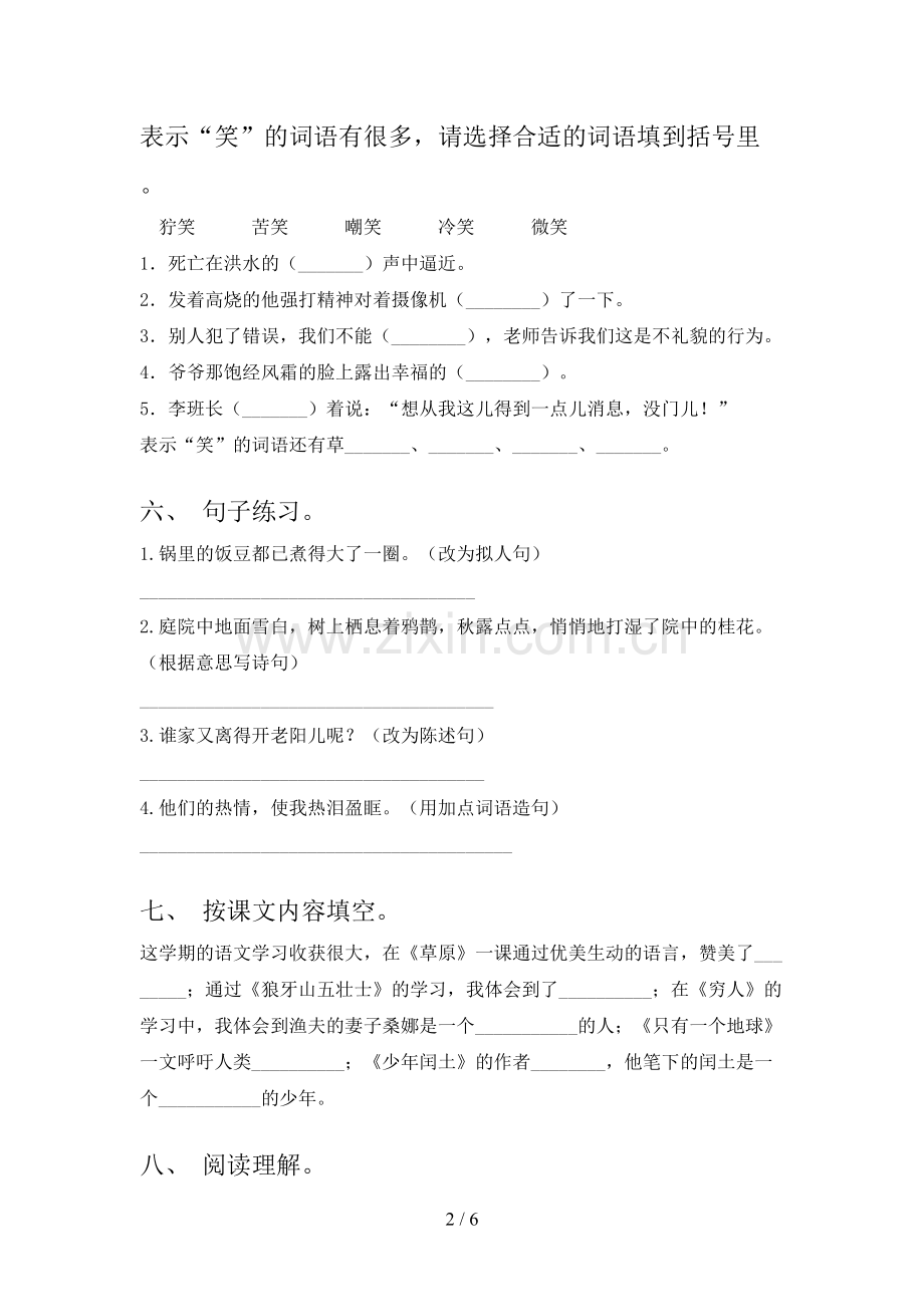 2023年部编版六年级语文上册期末测试卷及答案.doc_第2页
