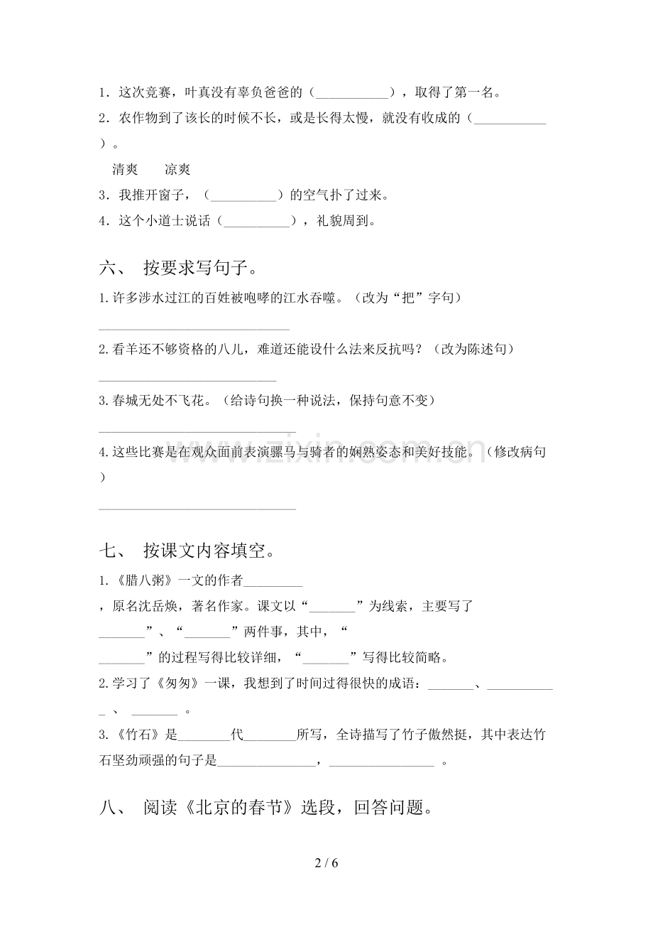 2023年部编版六年级《语文上册》期末试卷.doc_第2页