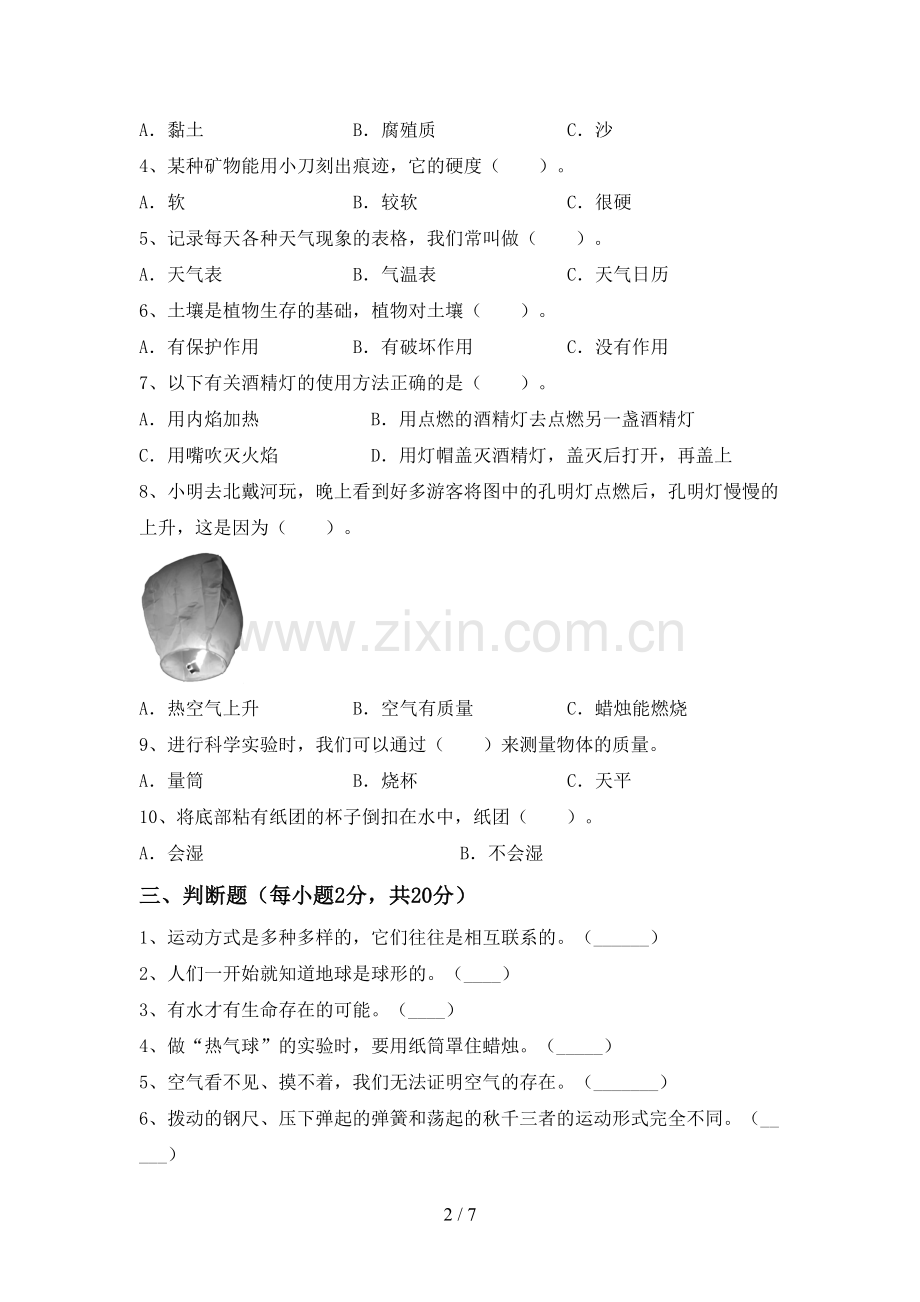 2022-2023年教科版三年级科学下册期中考试卷(及参考答案).doc_第2页