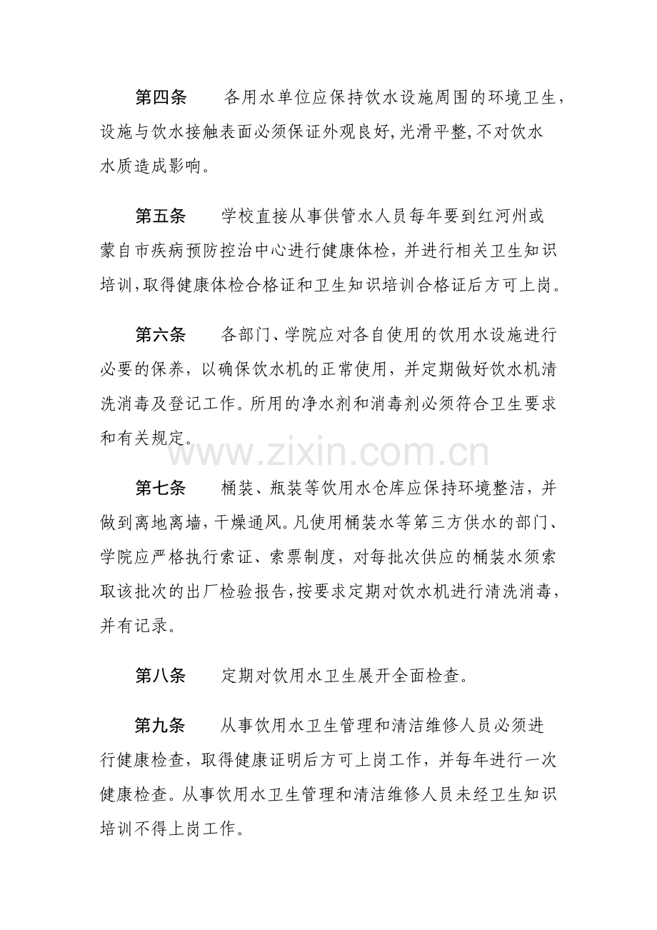 XX学校生活饮用水管理办法.docx_第2页