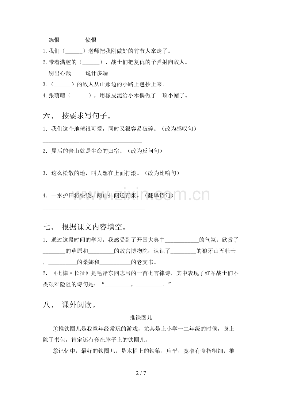2023年部编版六年级语文上册期末考试(汇编).doc_第2页