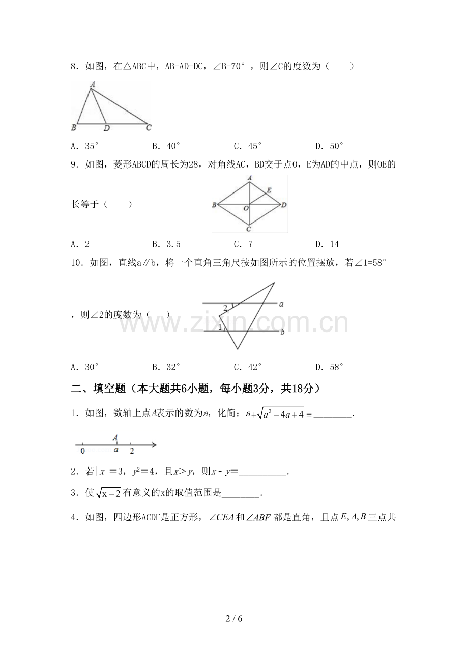 新部编版八年级数学下册期中试卷(附答案).doc_第2页