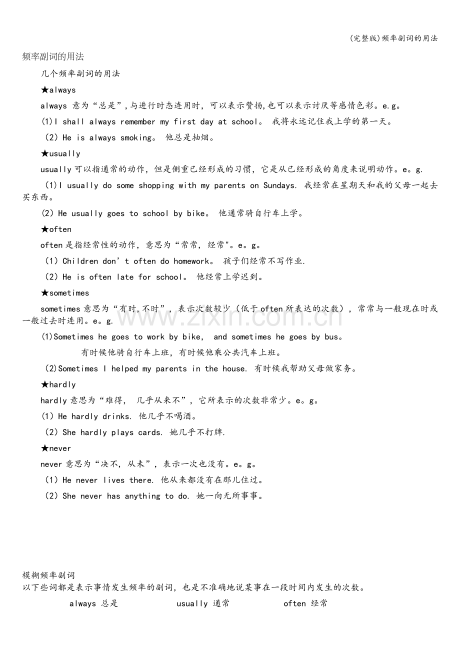 频率副词的用法.doc_第1页