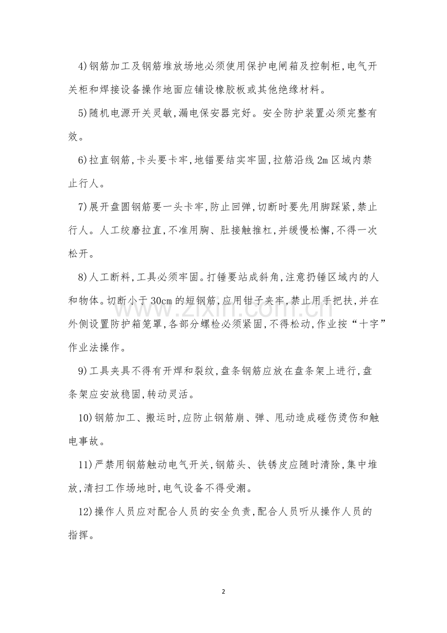 钢筋工管理制度5篇.docx_第2页