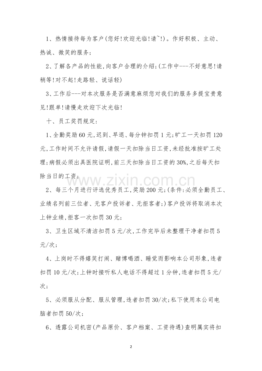珠宝公司制度5篇.docx_第2页