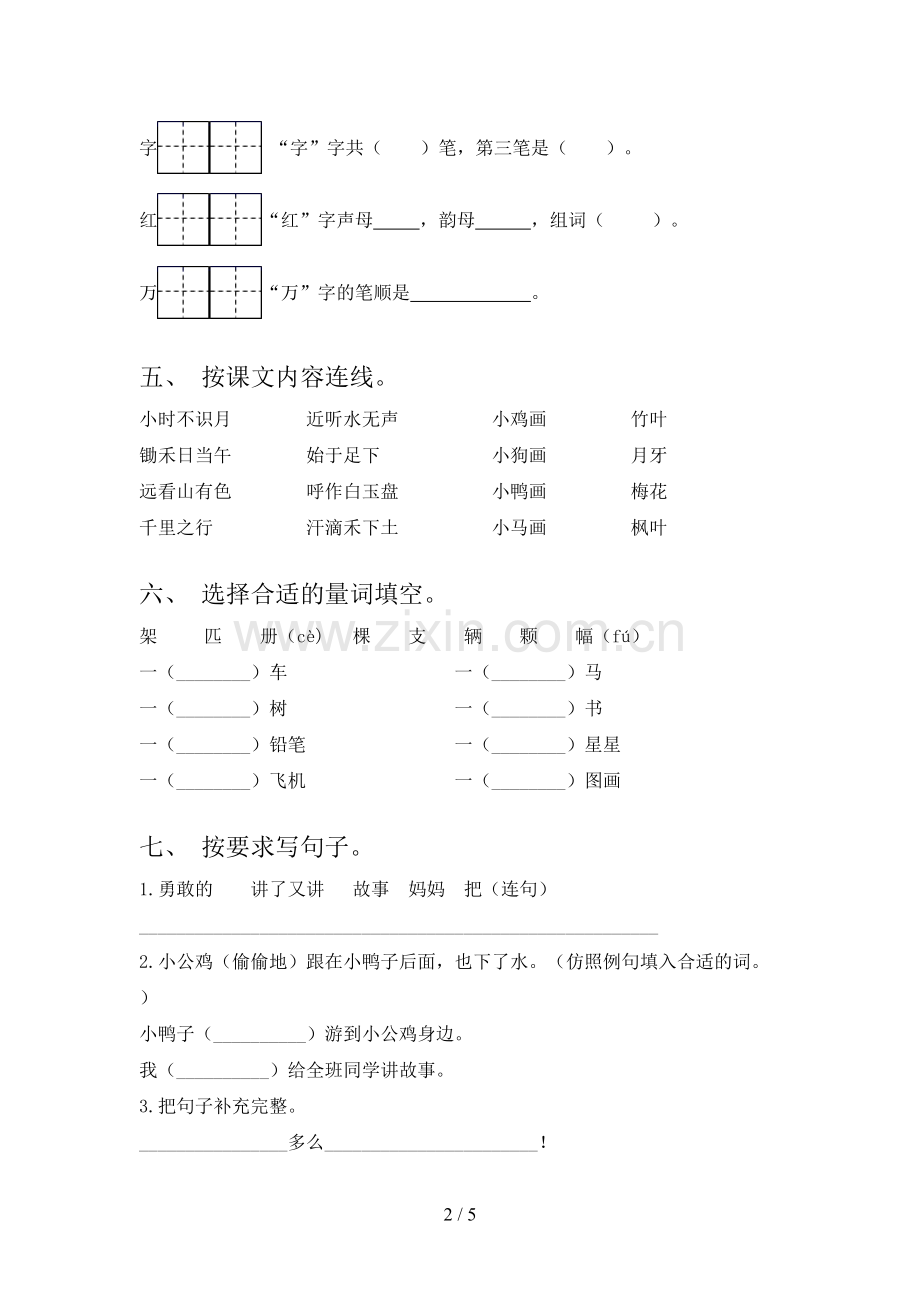 人教部编版一年级语文下册期末试卷加答案.doc_第2页