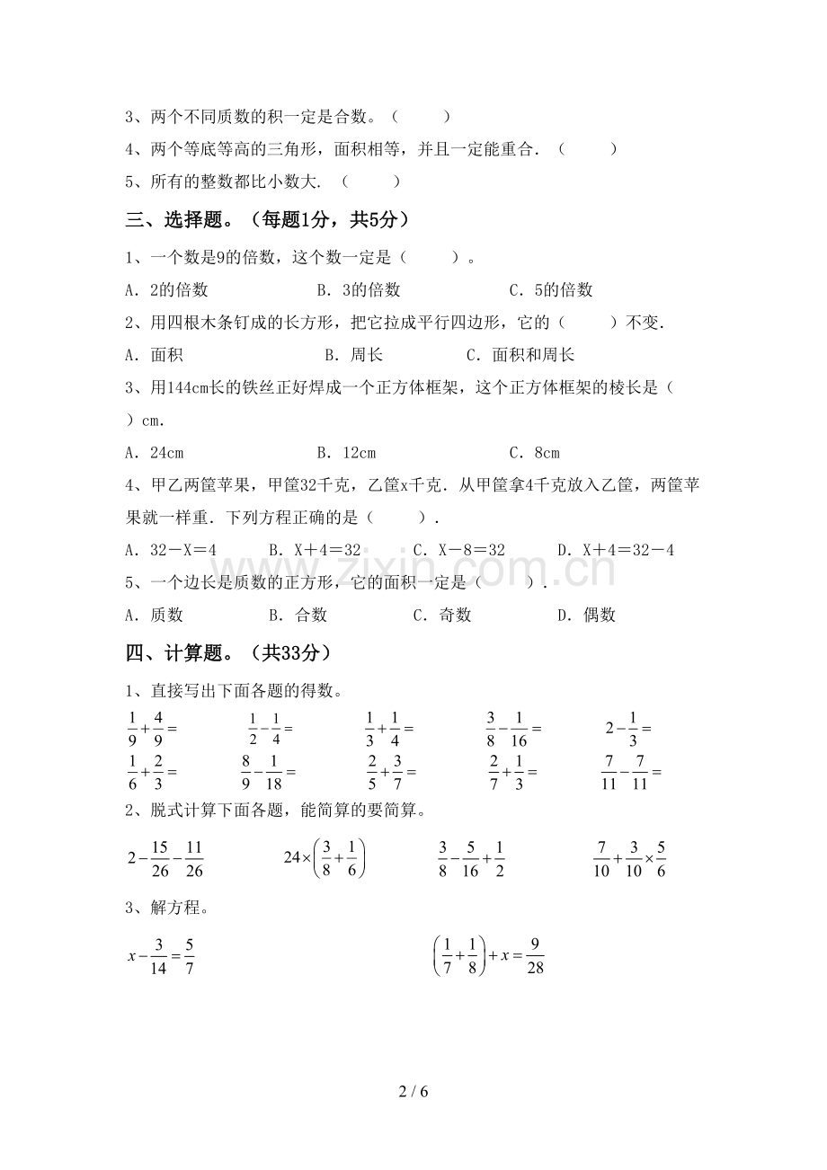 新部编版五年级数学下册期中测试卷(通用).doc_第2页