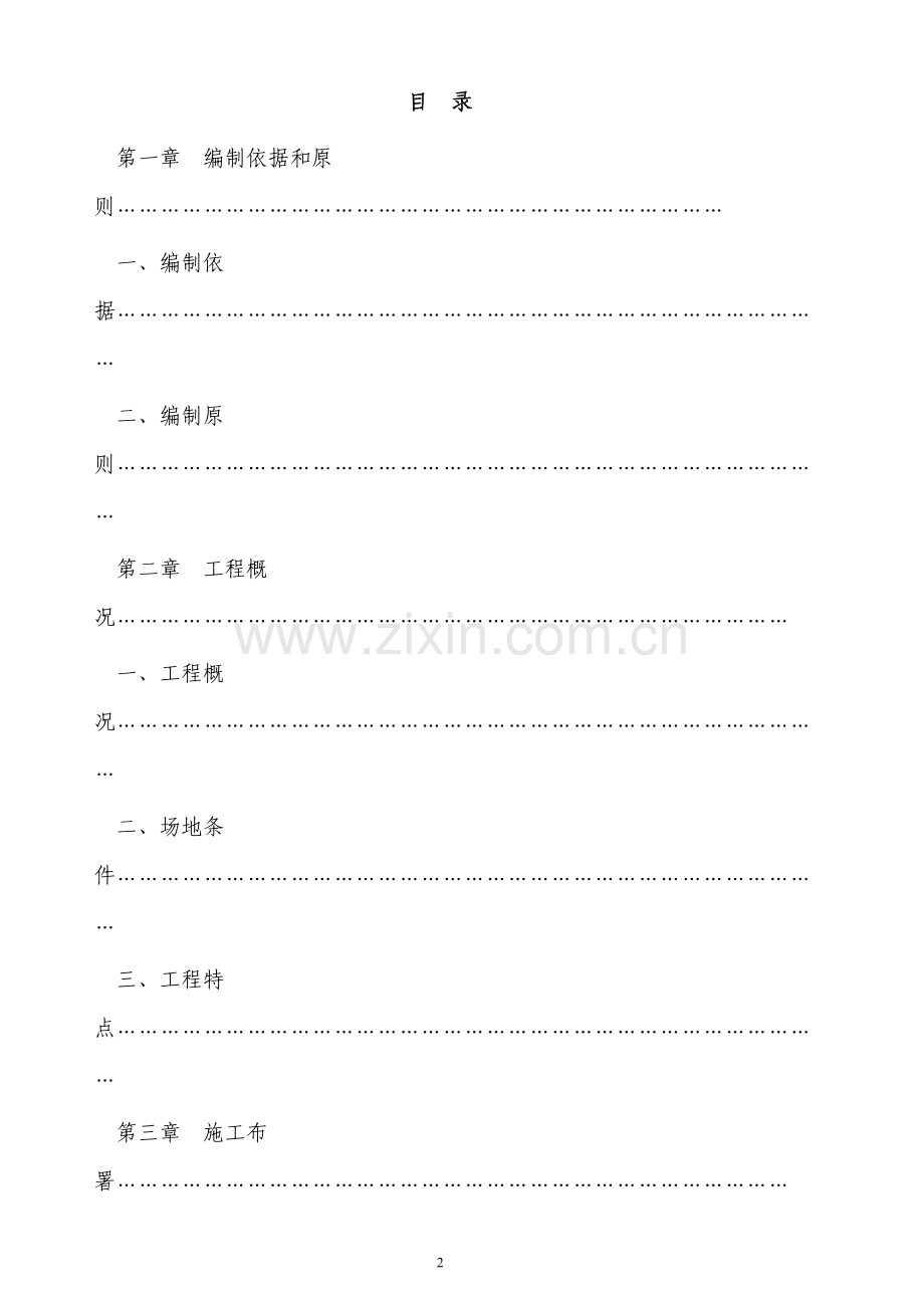 体山落石整治工程新型主、被动柔性防护网施工组织设计.doc_第2页