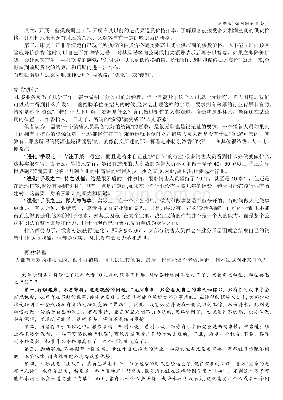 如何做好业务员.doc_第2页