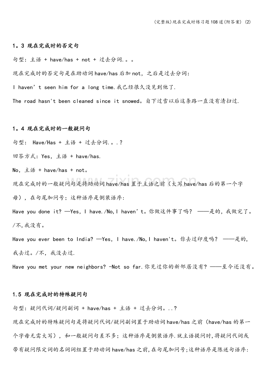 现在完成时练习题108道(附答案)-(2).doc_第2页