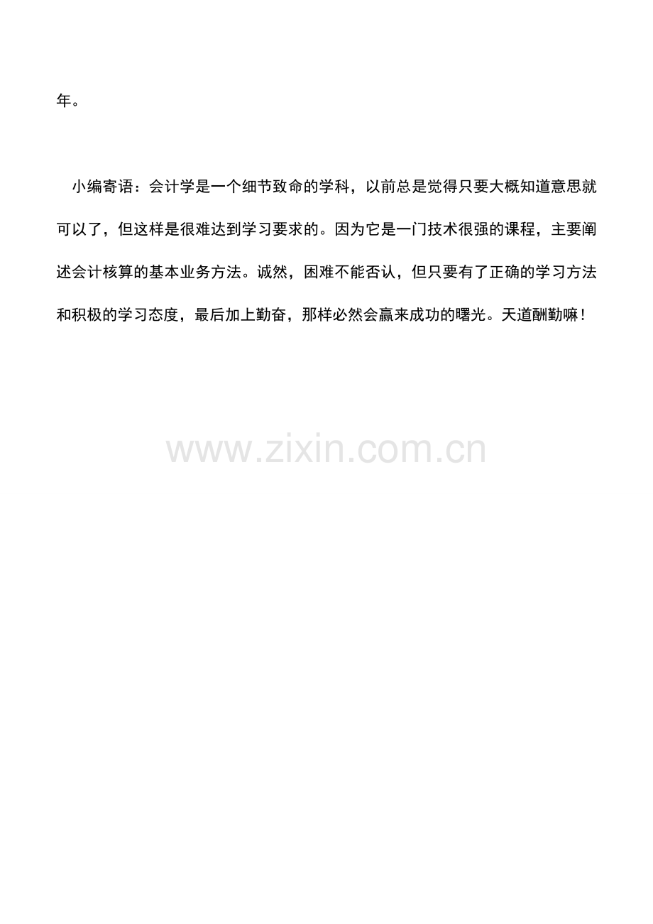 会计实务：企业当年实际发生的成本费用未在当年取得合法凭证如何扣除.doc_第2页