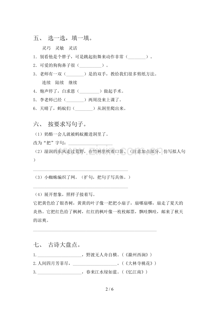 人教部编版三年级语文上册期末试卷(必考题).doc_第2页