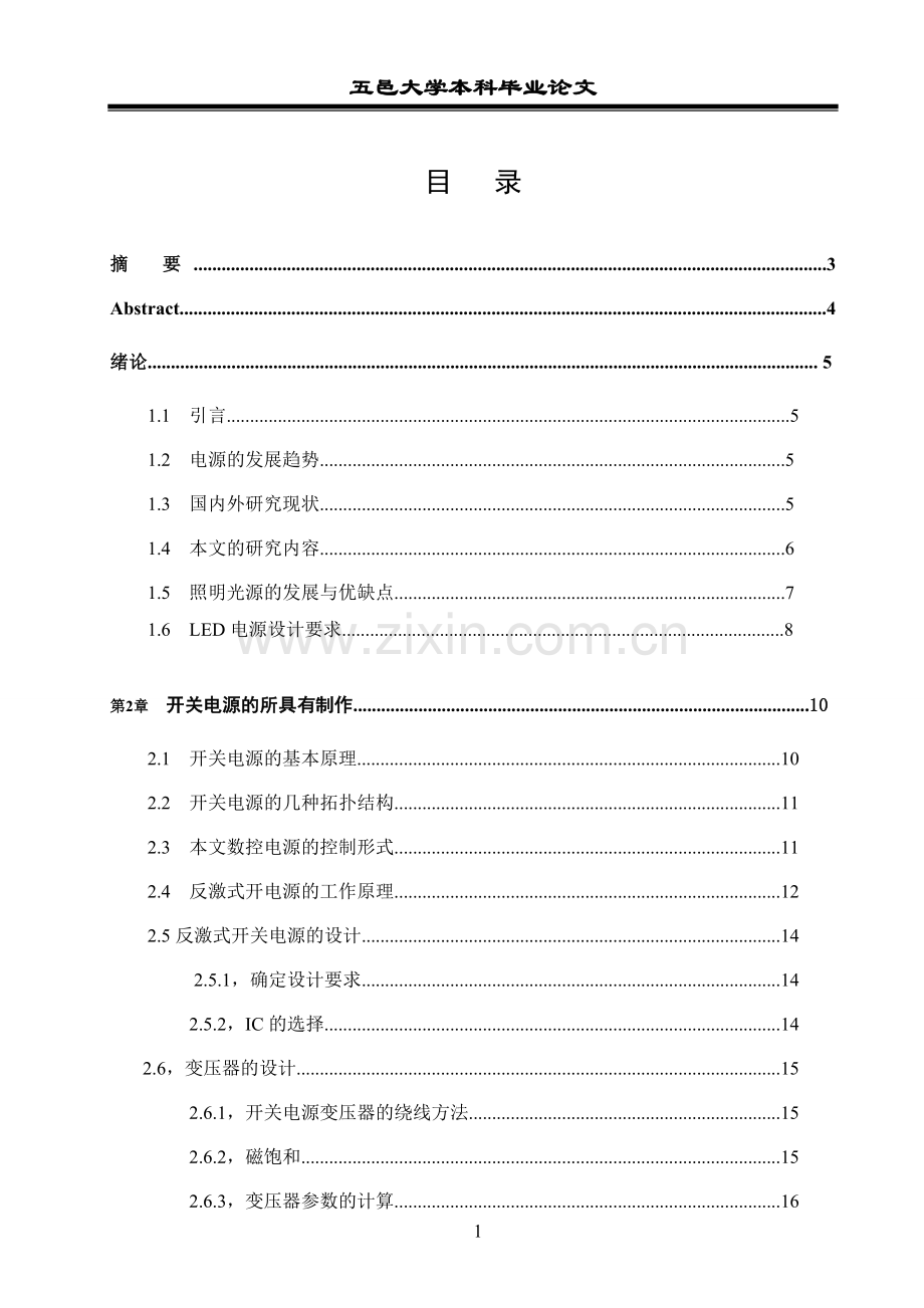 led驱动电源的设计.doc_第1页