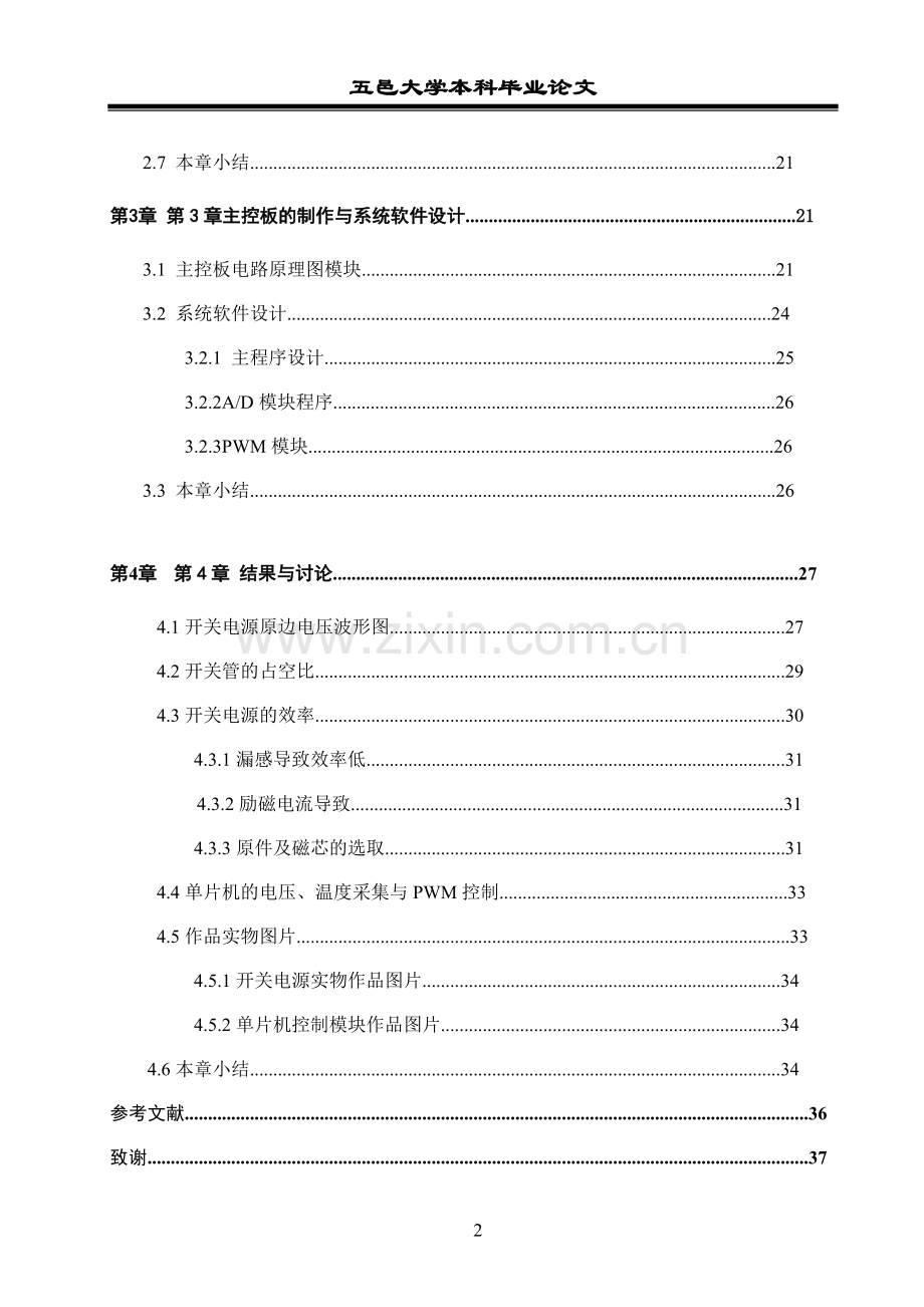 led驱动电源的设计.doc_第2页