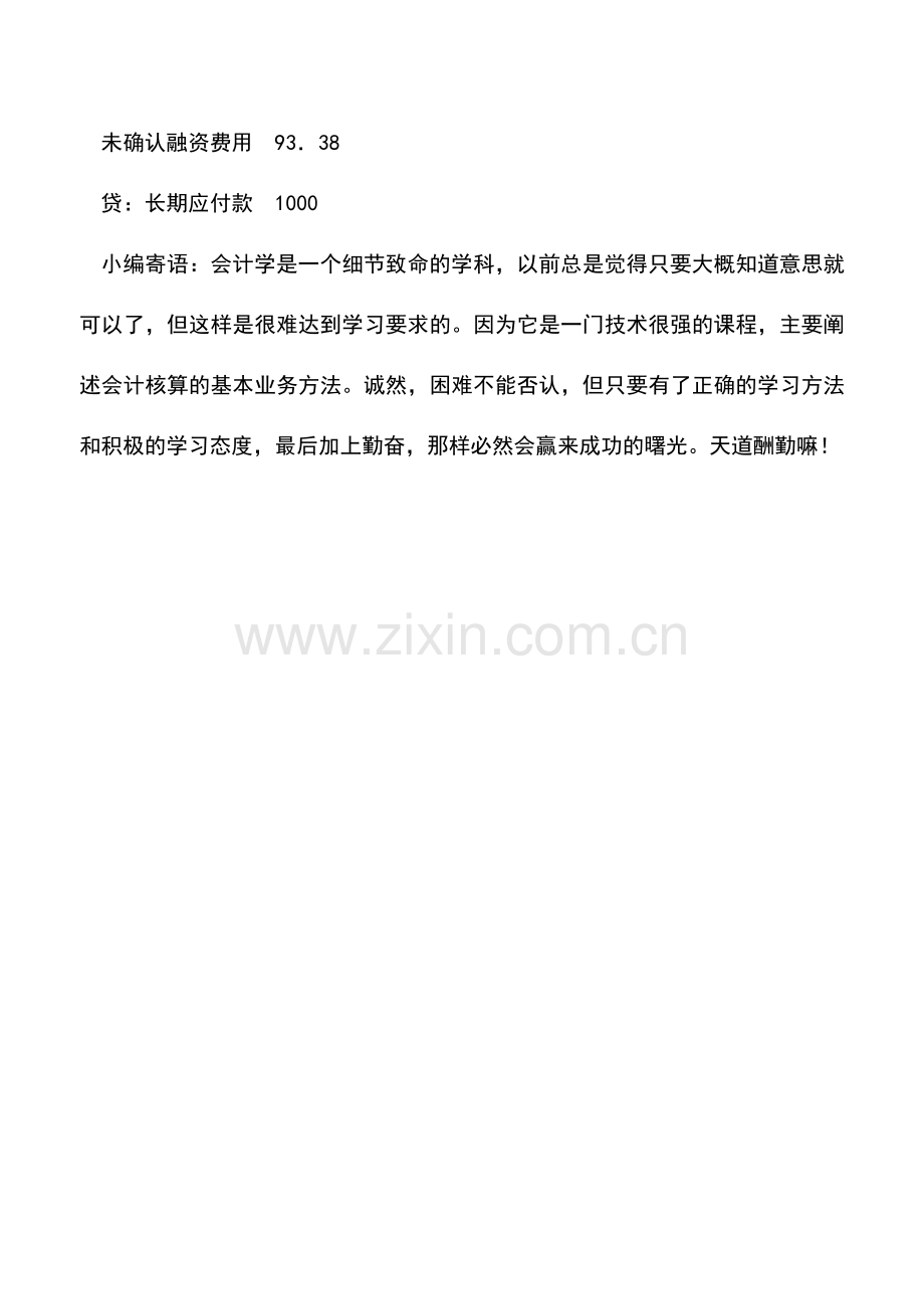 会计实务：企业货币资金时间价值的处理技巧.doc_第2页