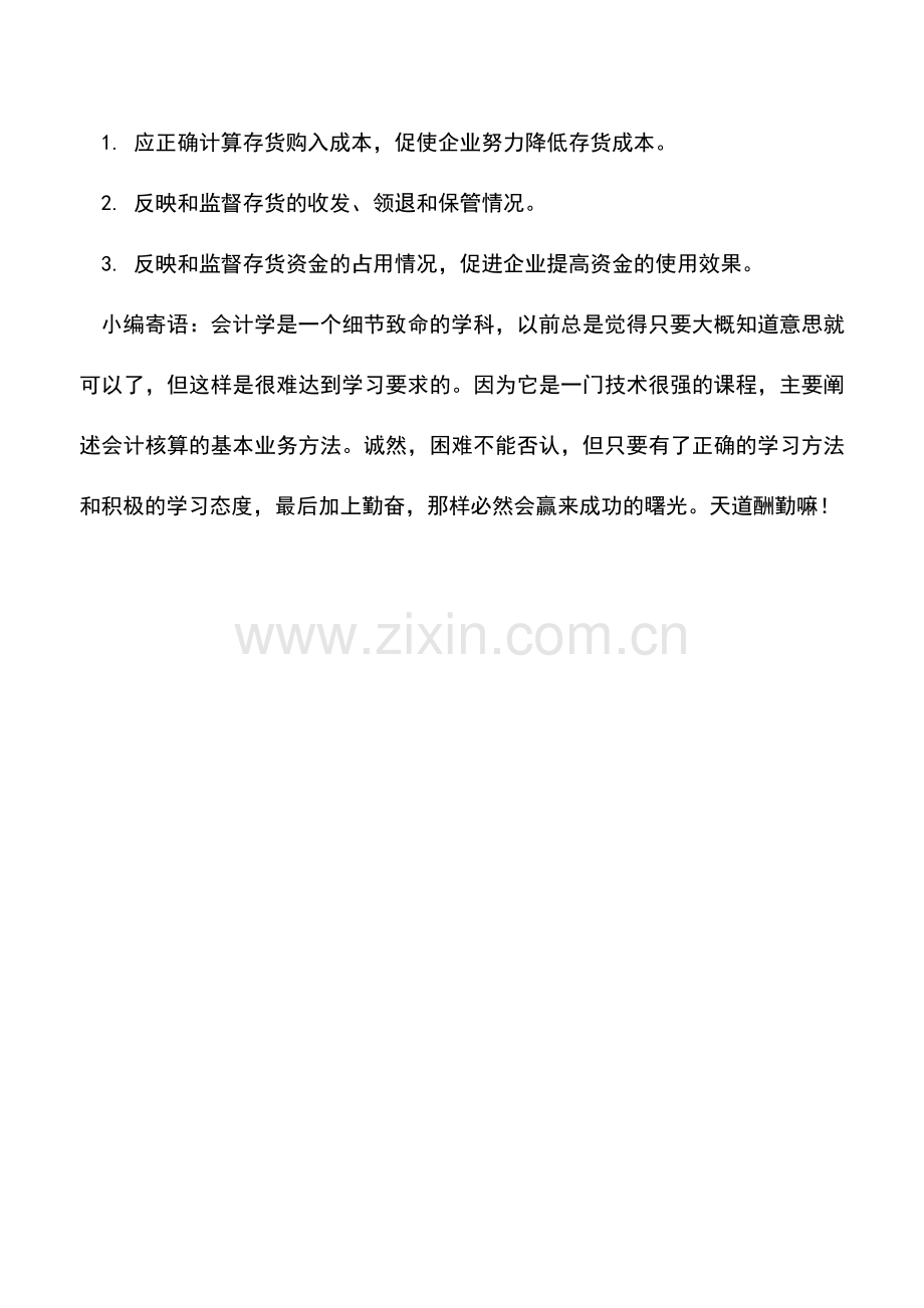 会计实务：存货核算制度写作技巧.doc_第2页