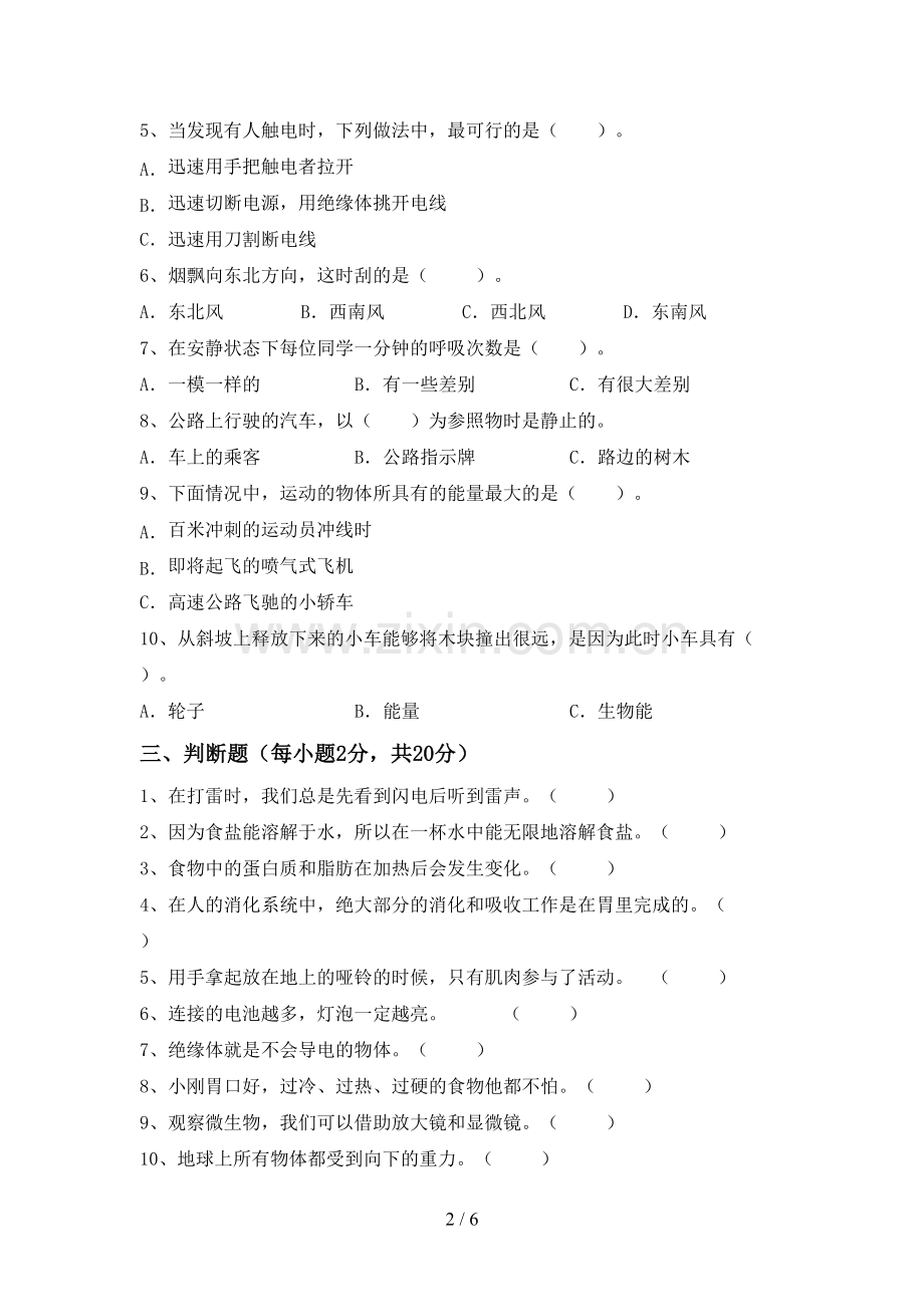 苏教版四年级科学下册期中考试卷及完整答案.doc_第2页